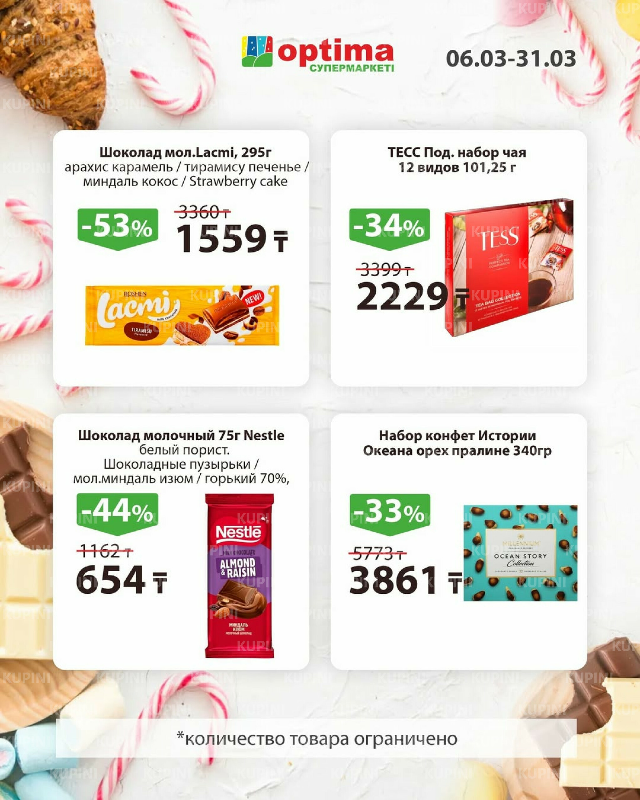 Супер акция 6  - 31 Марта 2026 1