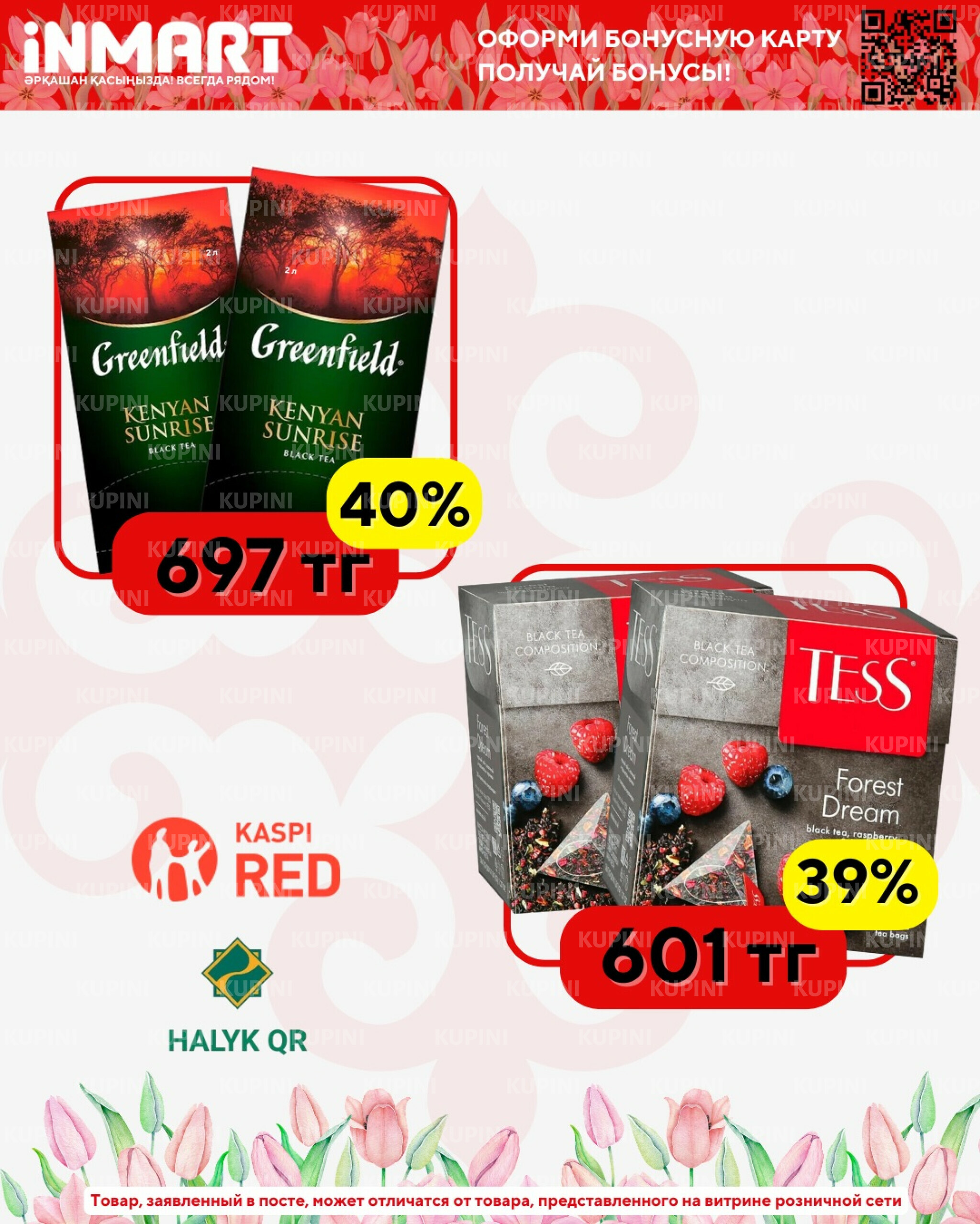 Акции месяца (Кокшетау) 1  - 31 Марта 2026 3