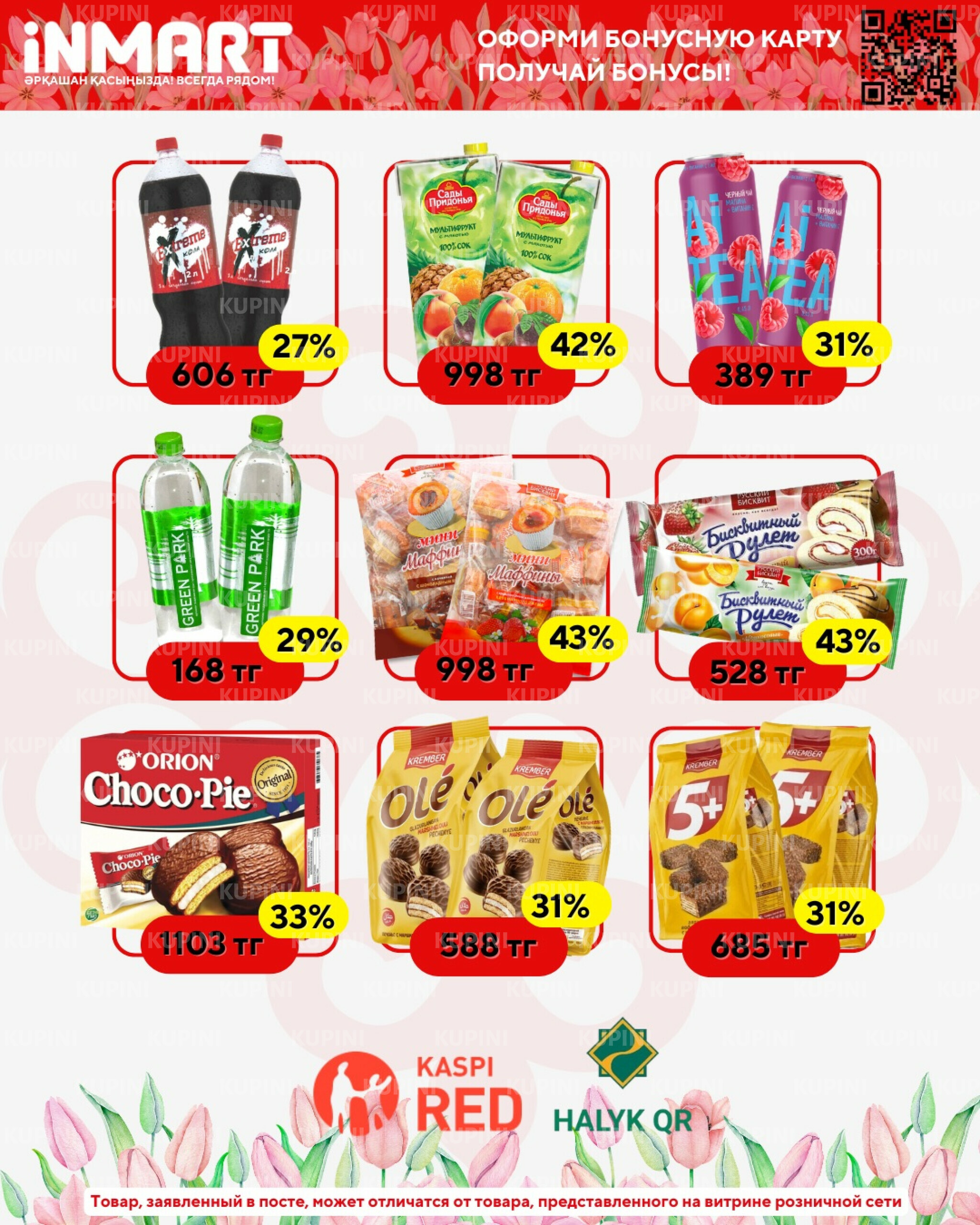 Акции месяца (Кокшетау) 1  - 31 Марта 2026 2