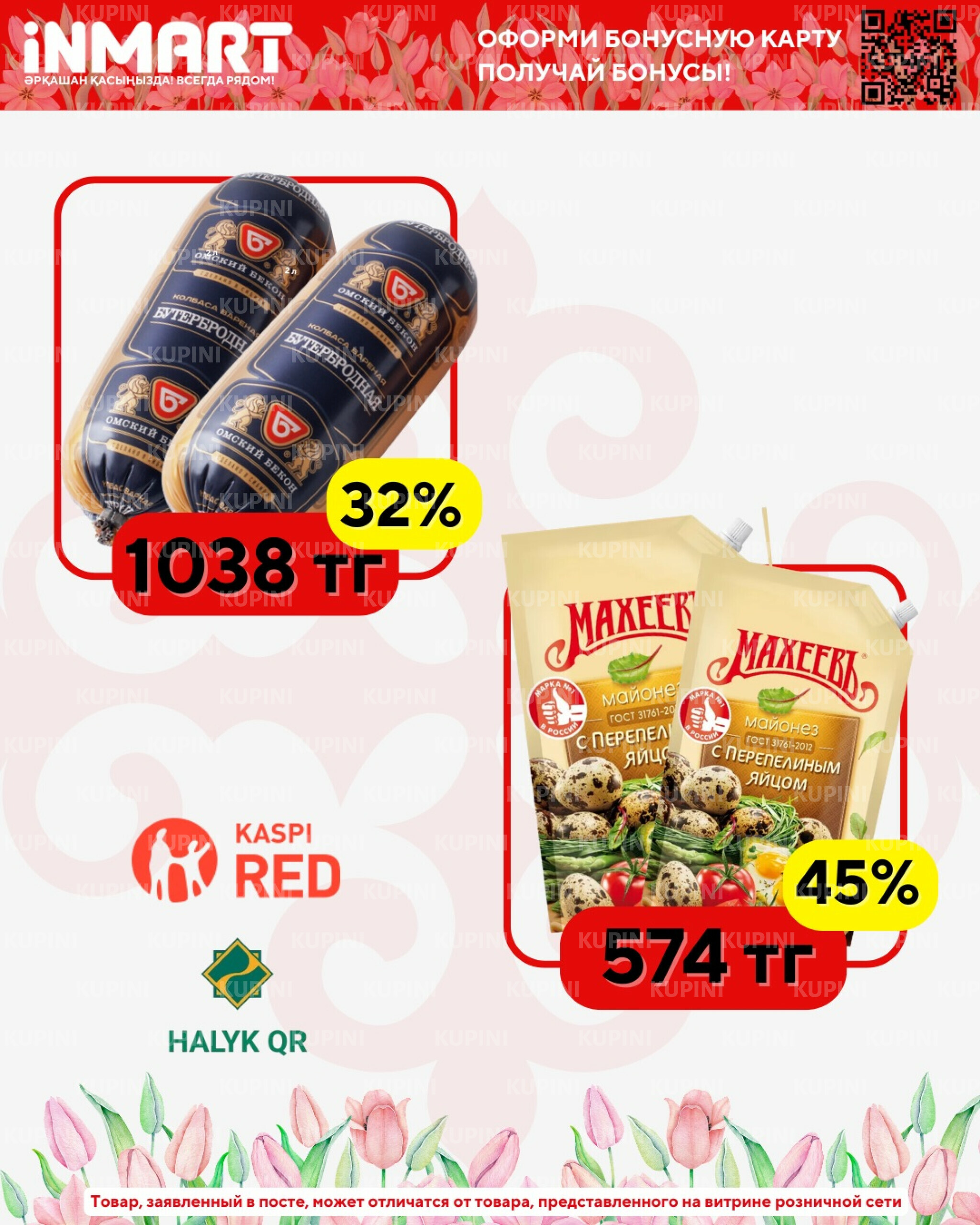 Акции месяца (Кокшетау) 1  - 31 Марта 2026 4