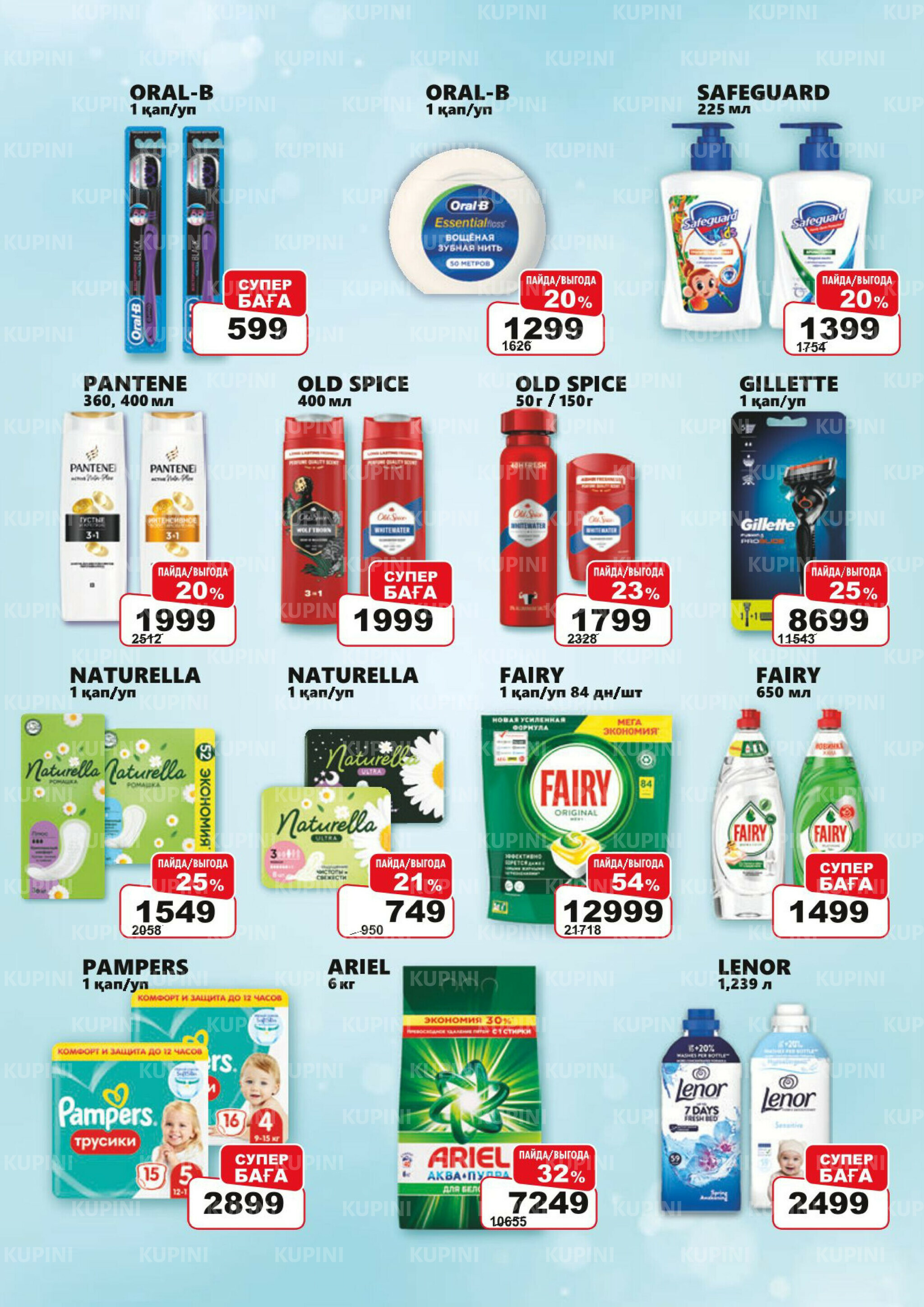 Акционная листовка (Алматы) 11  - 24 Марта 2026 10