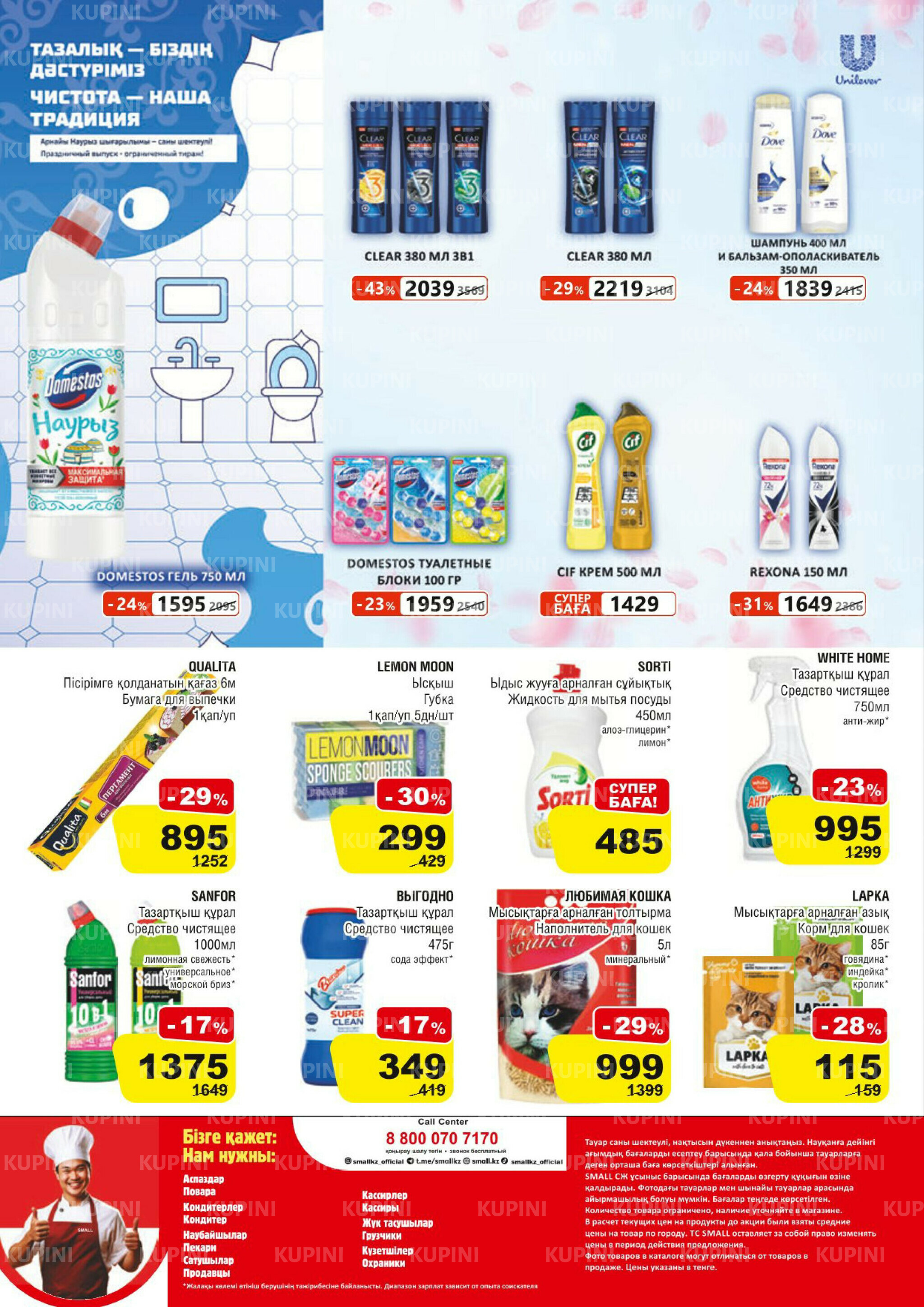 Акционная листовка (Алматы) 11  - 24 Марта 2026 12