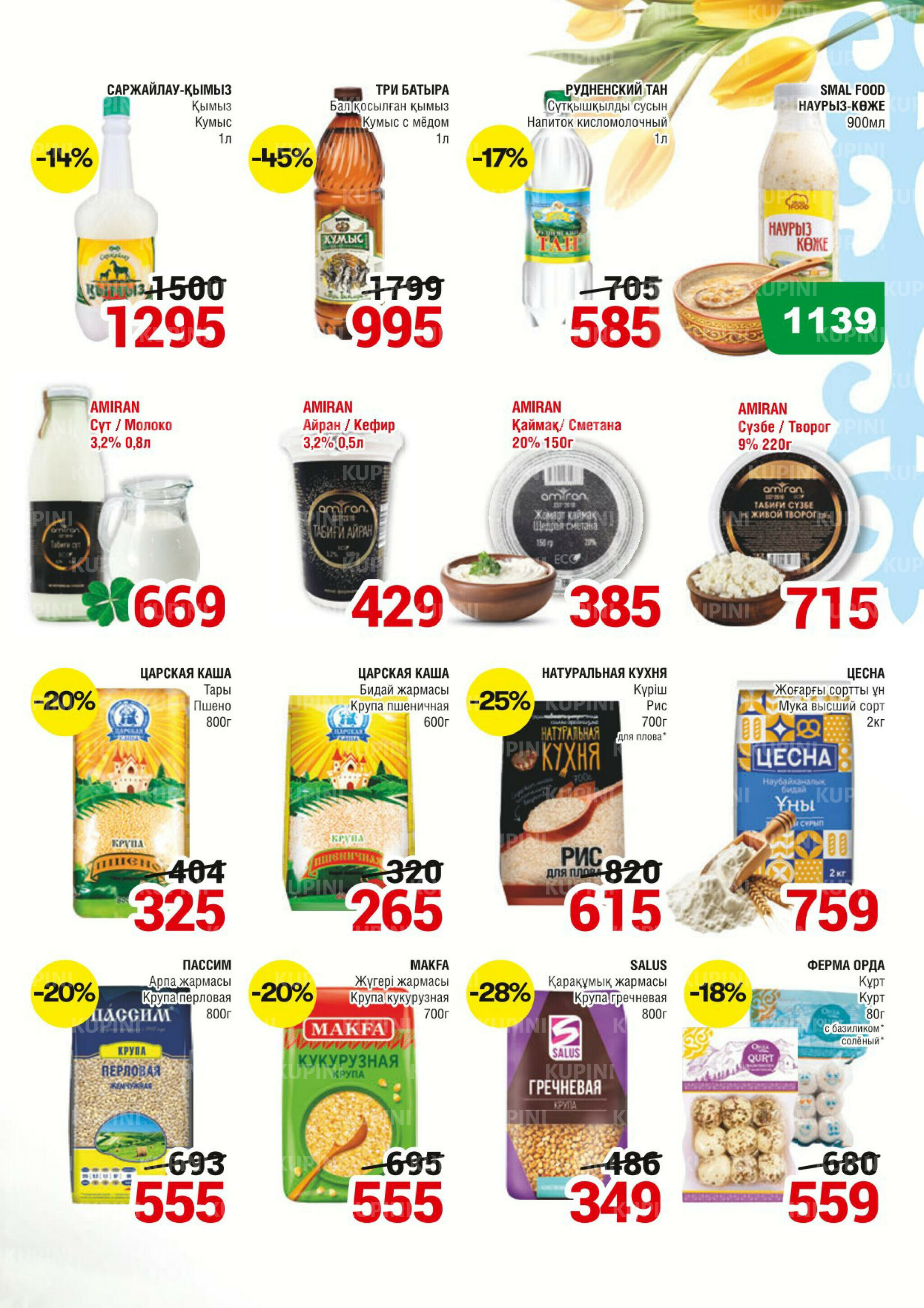 Акционная листовка (Алматы) 11  - 24 Марта 2026 3