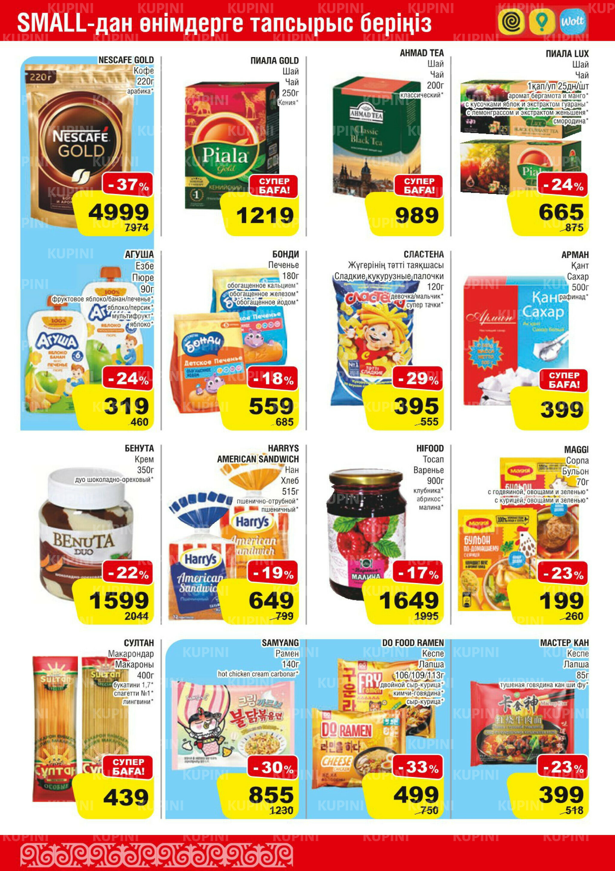 Акционная листовка (Алматы) 11  - 24 Марта 2026 7