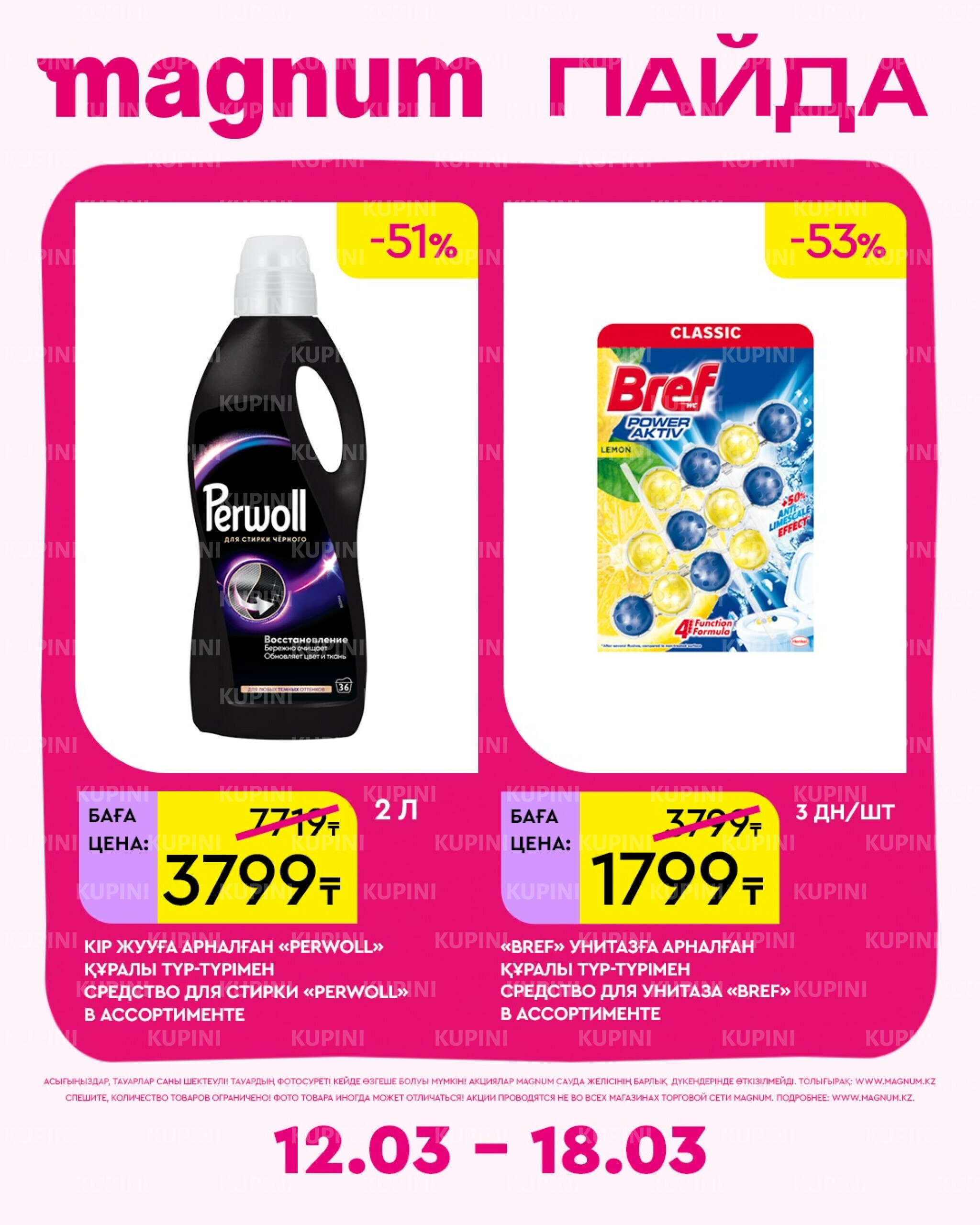 Новая неделя – новые скидки! 12  - 18 Наурызда 2026 15