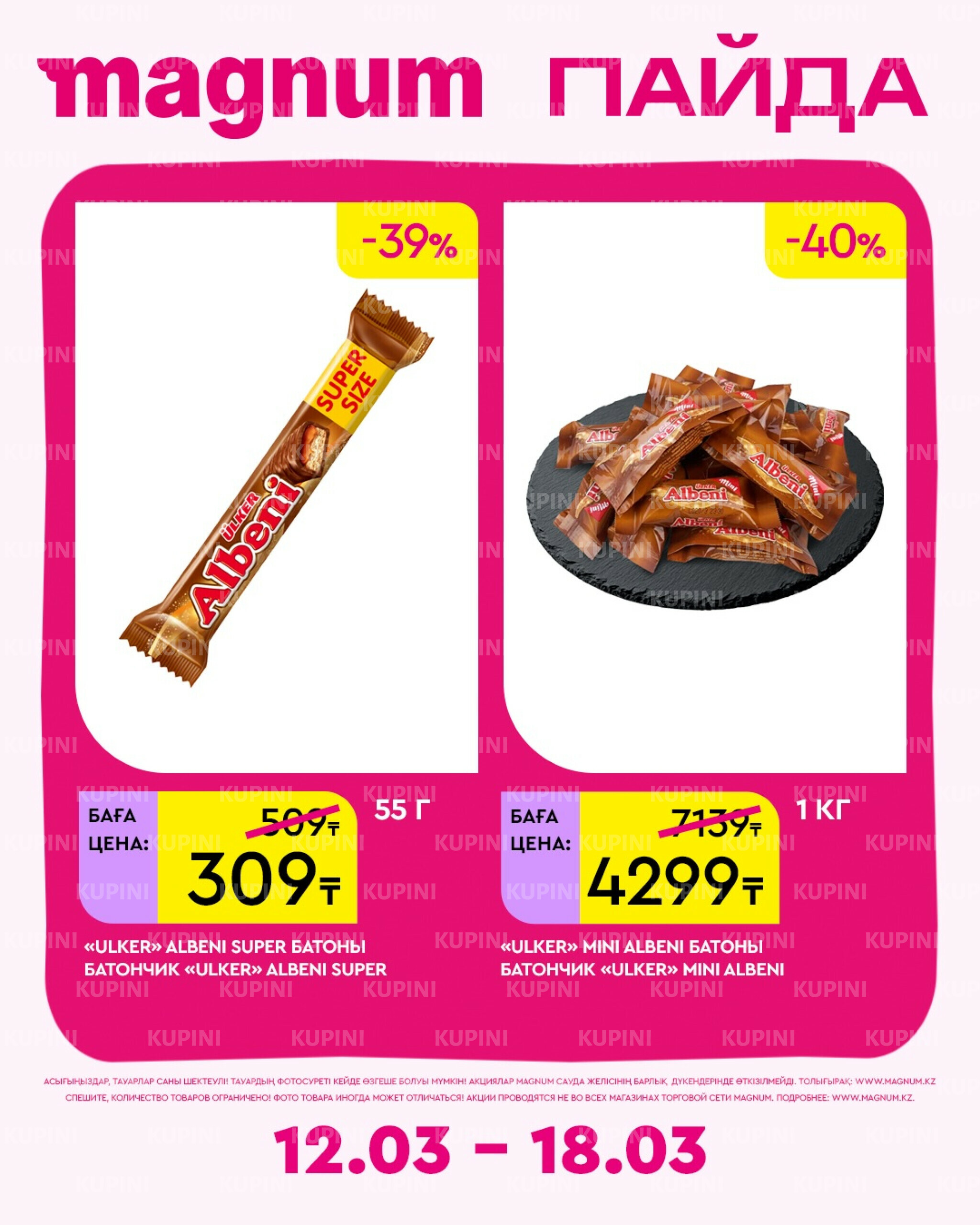 Новая неделя – новые скидки! 12  - 18 Наурызда 2026 6