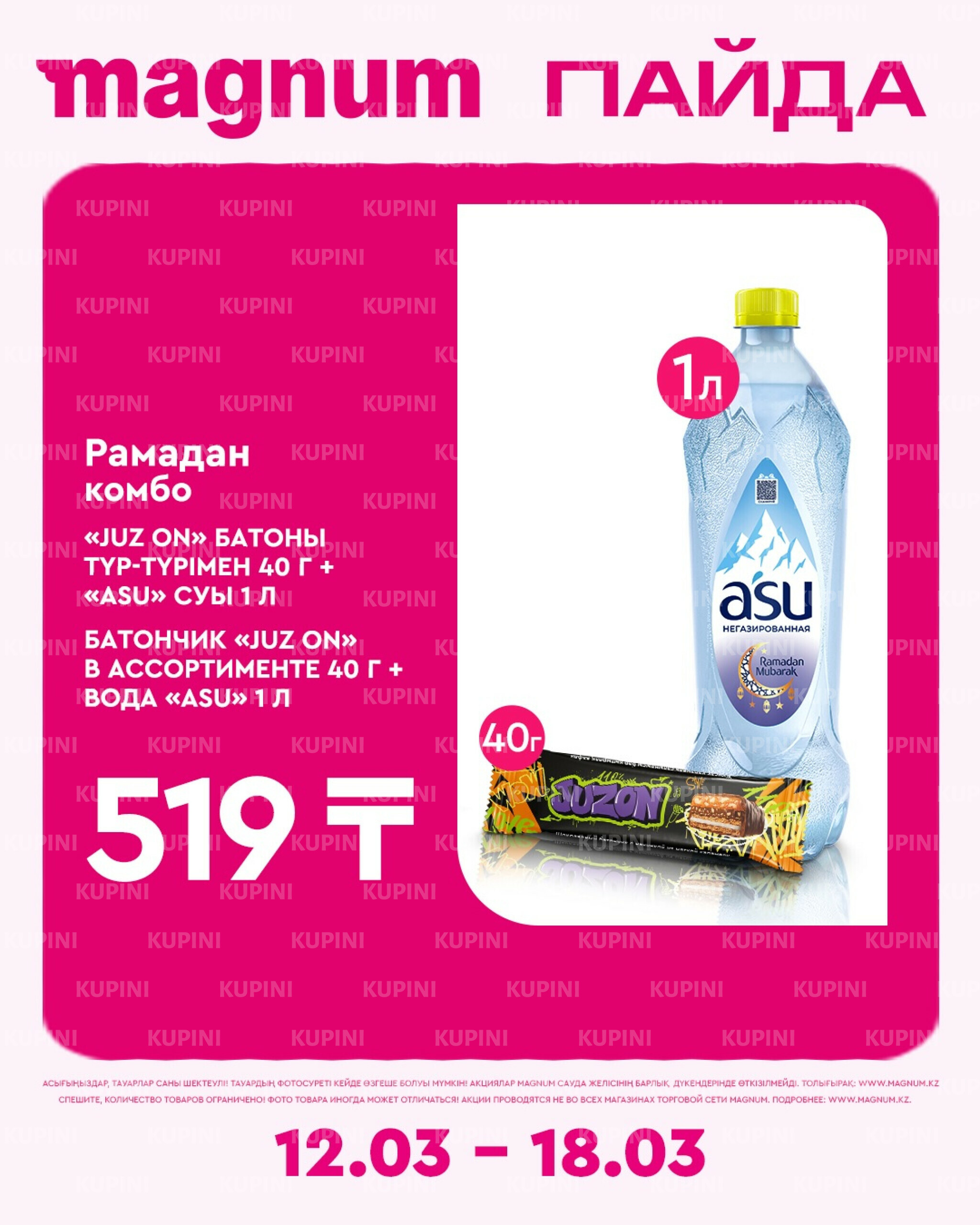 Новая неделя – новые скидки! 12  - 18 Наурызда 2026 22