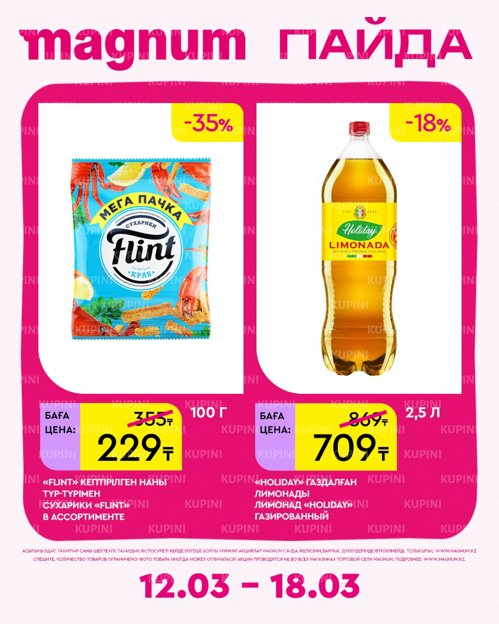 Новая неделя – новые скидки! 12  - 18 Наурызда 2026 4