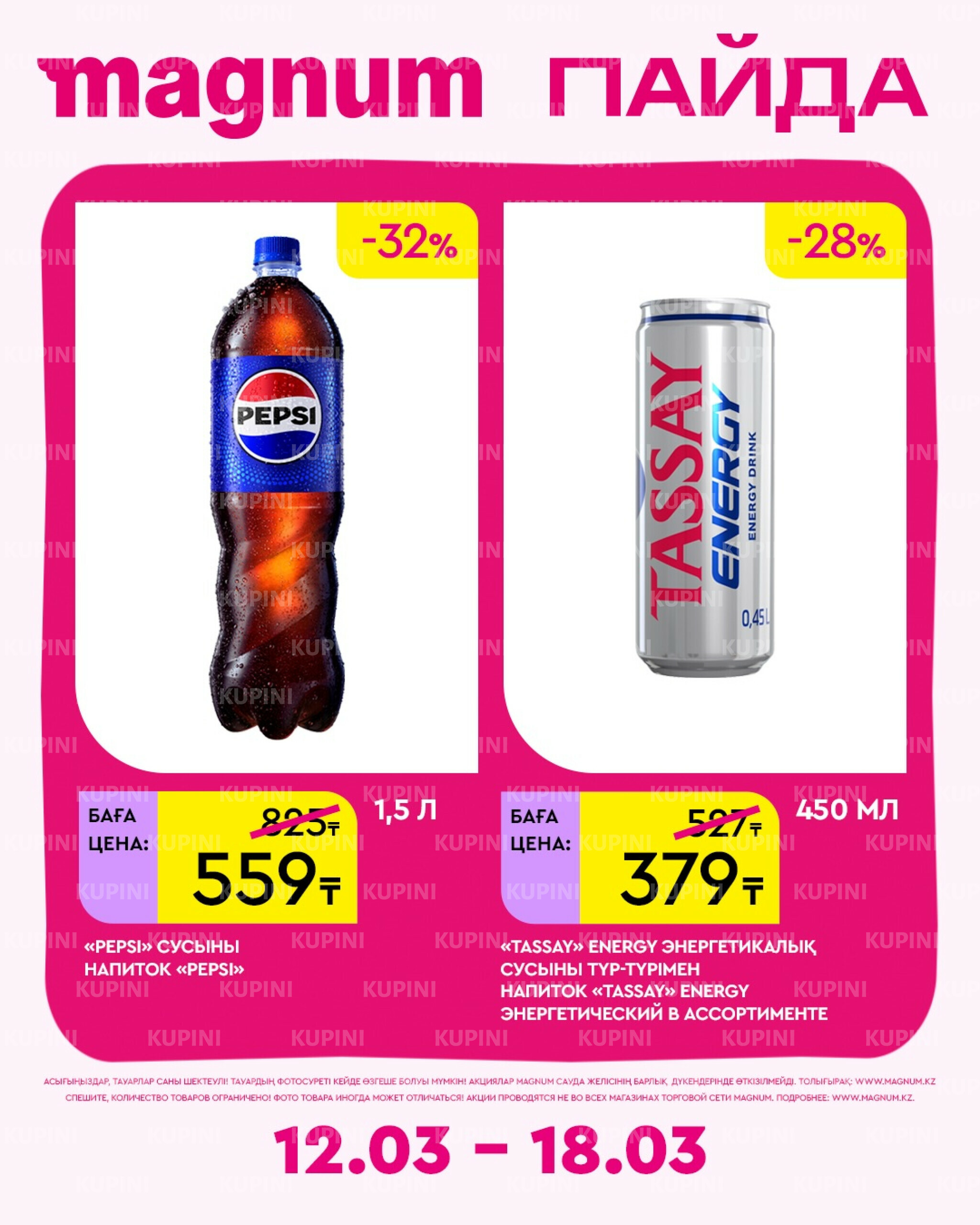 Новая неделя – новые скидки! 12  - 18 Наурызда 2026 1