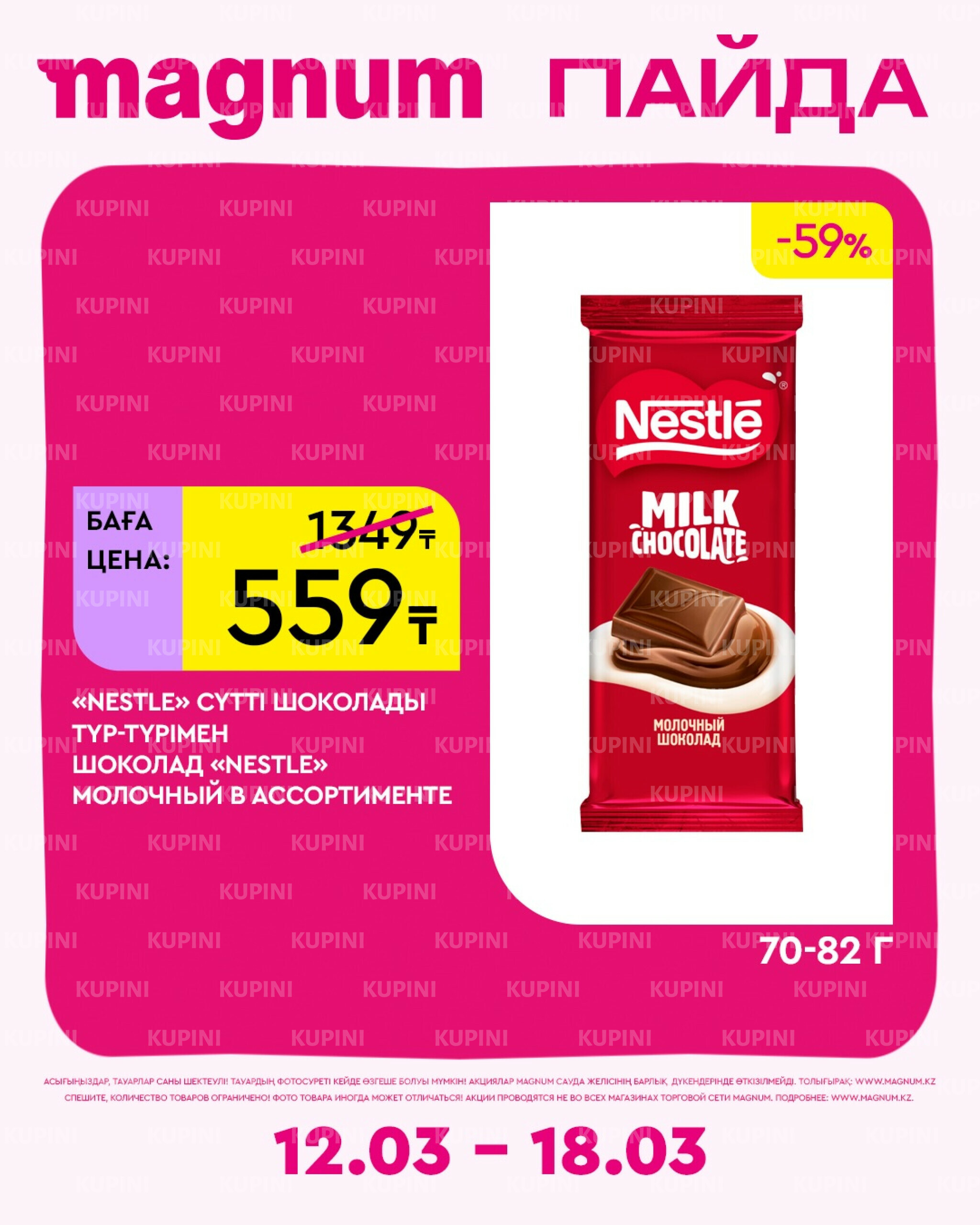 Новая неделя – новые скидки! 12  - 18 Наурызда 2026 5