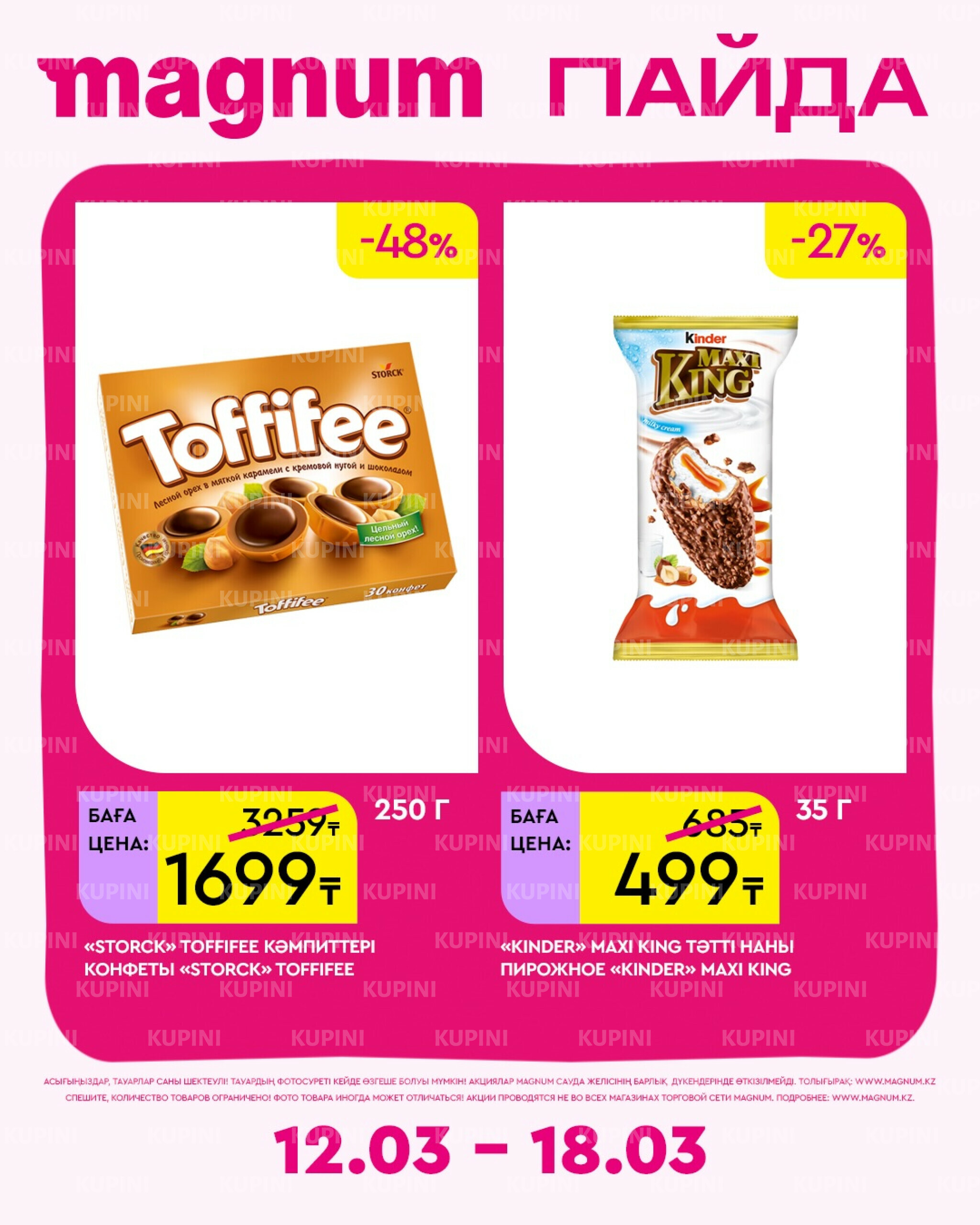 Новая неделя – новые скидки! 12  - 18 Наурызда 2026 8