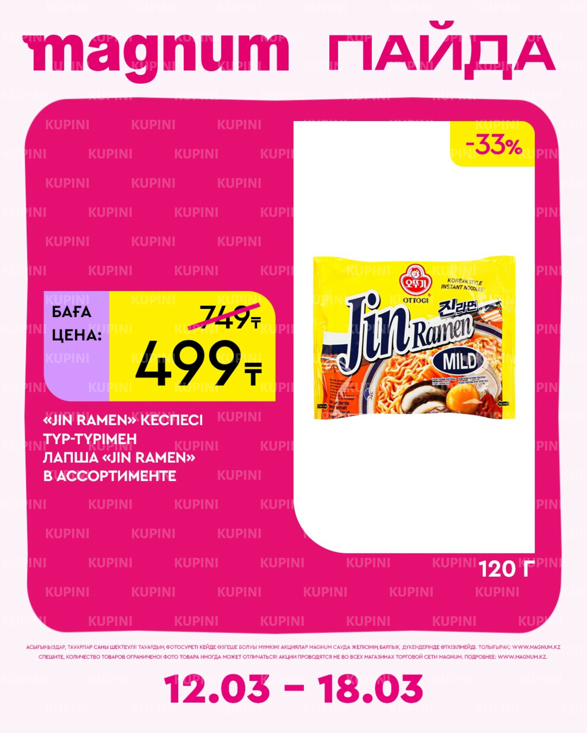 Новая неделя – новые скидки! 12  - 18 Наурызда 2026 3