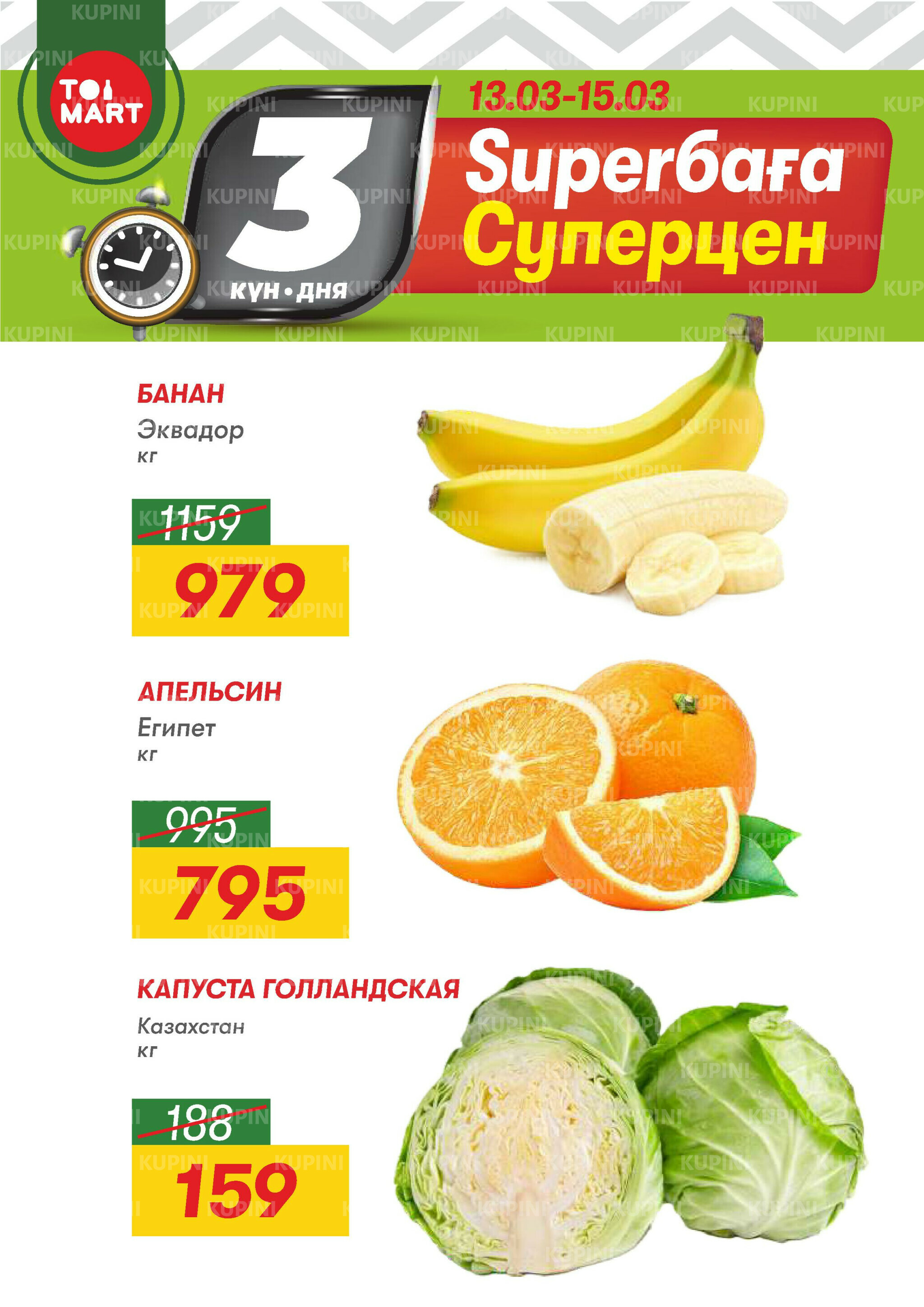 Только 3 дня суперцен! 13  - 15 Наурызда 2026 1