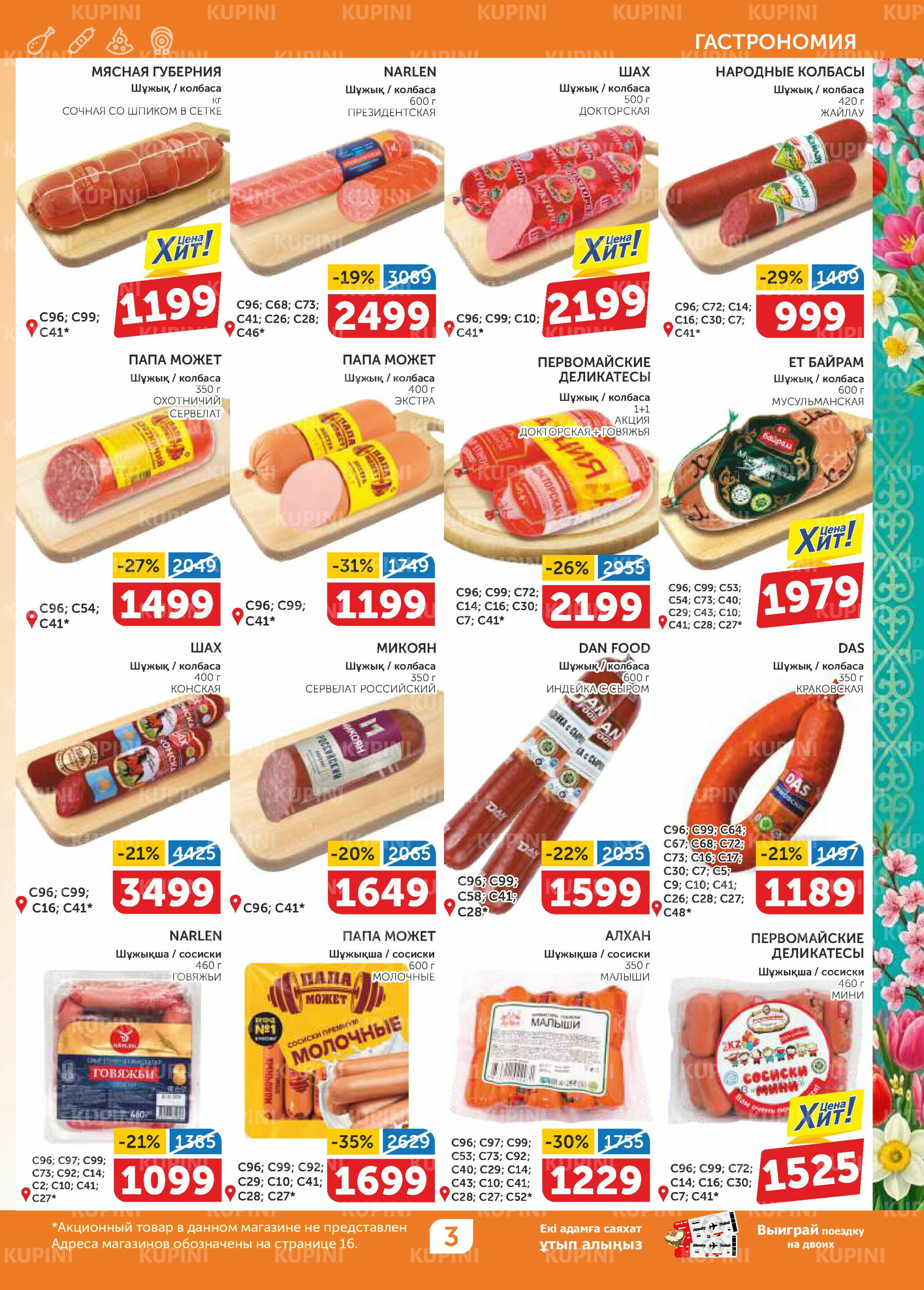 Акционный каталог 12  - 25 Наурызда 2026 3