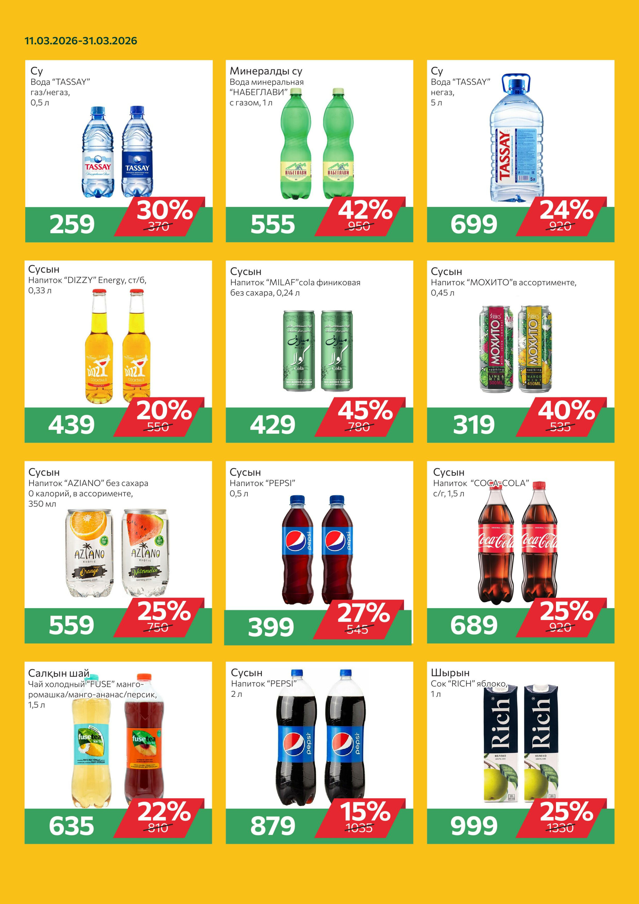 Online каталог (Алматы) 11  - 31 Наурызда 2026 2