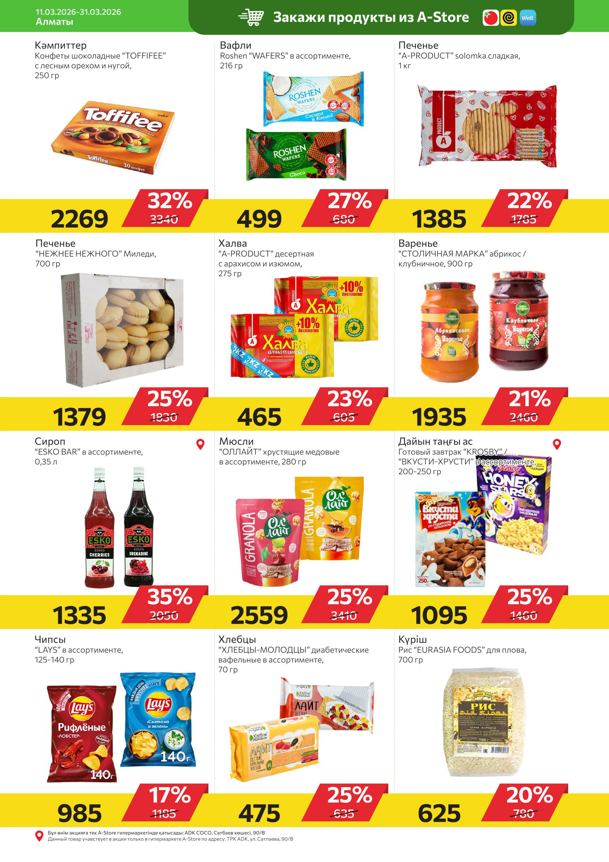 Online каталог (Алматы) 11  - 31 Наурызда 2026 11