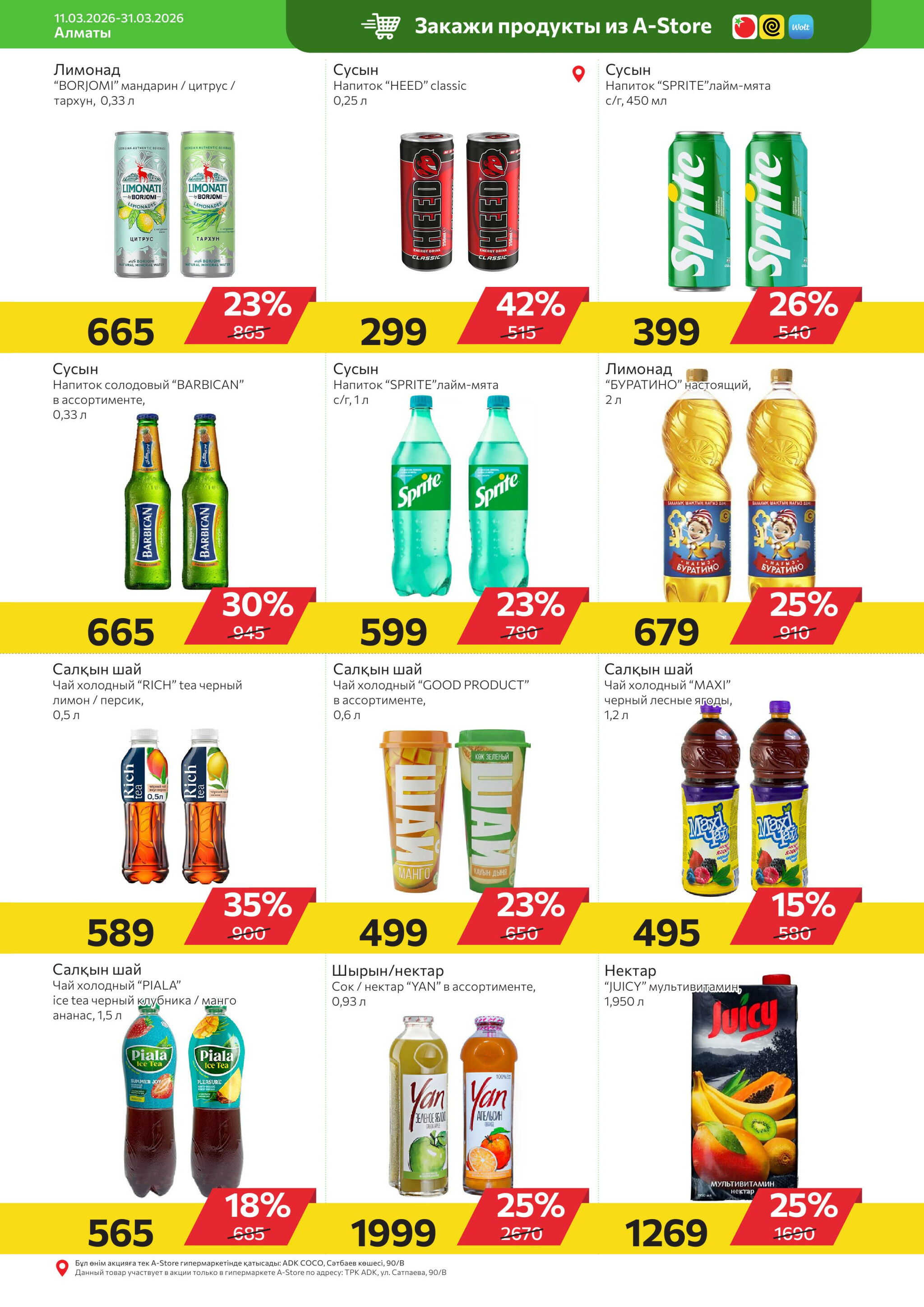 Online каталог (Алматы) 11  - 31 Наурызда 2026 9