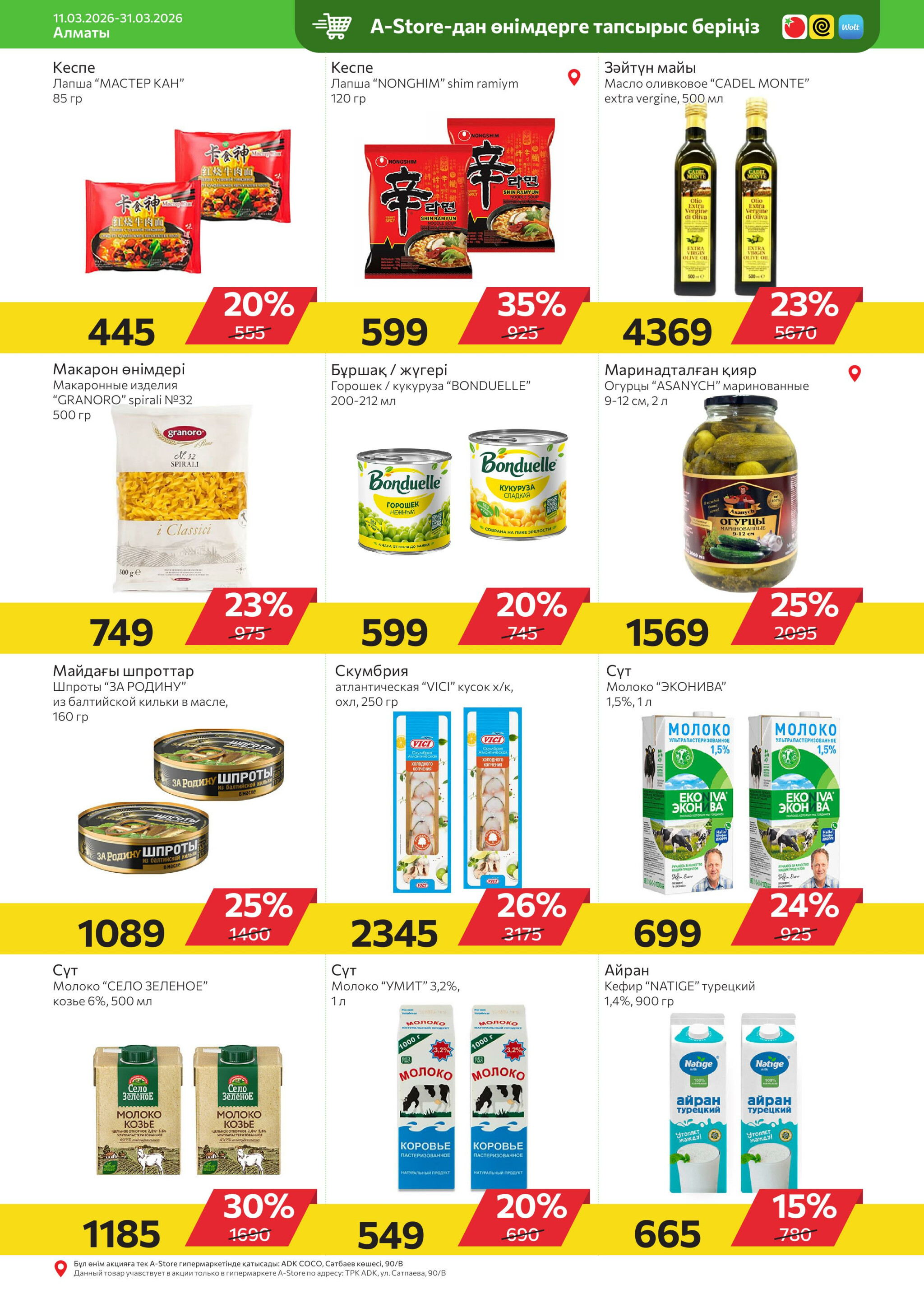 Online каталог (Алматы) 11  - 31 Наурызда 2026 12