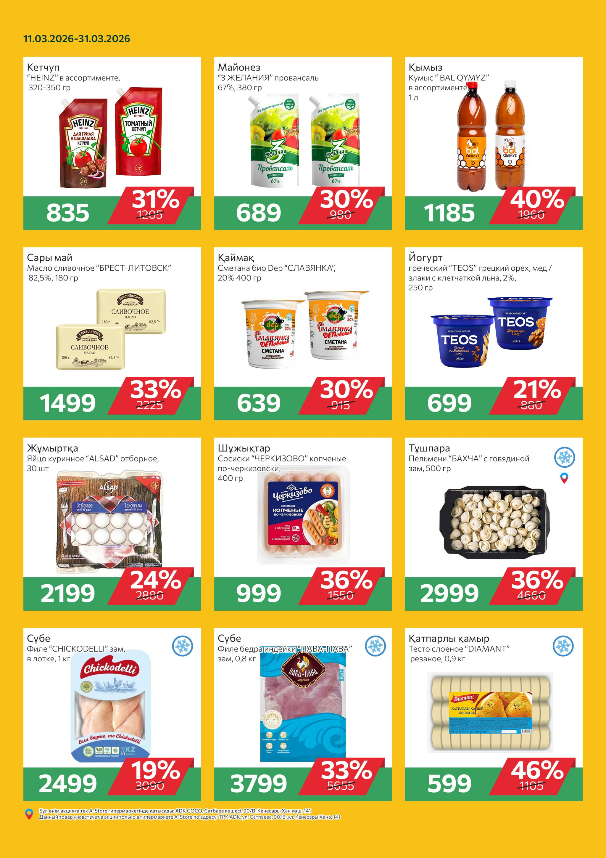 Online каталог (Алматы) 11  - 31 Наурызда 2026 4