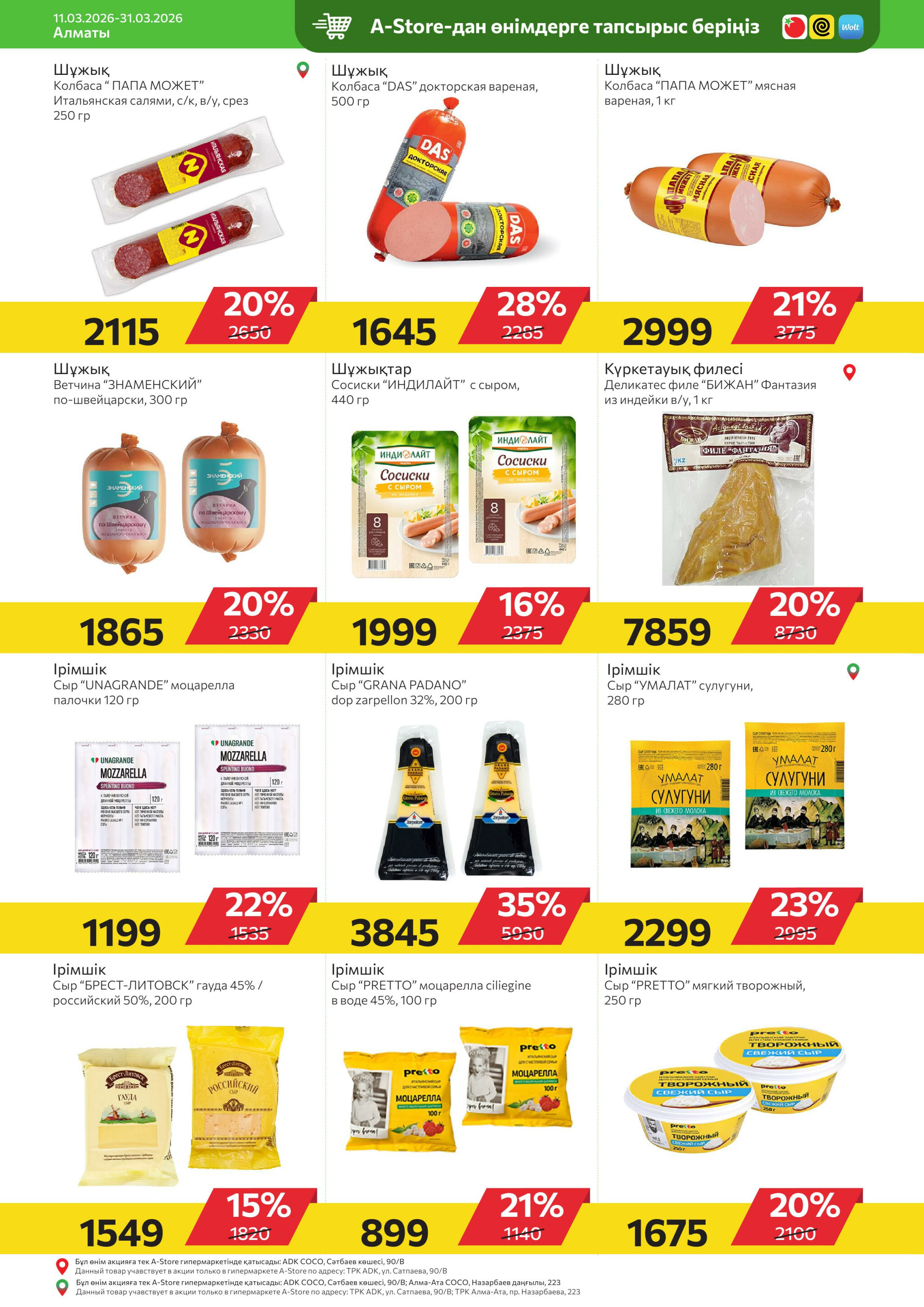 Online каталог (Алматы) 11  - 31 Наурызда 2026 14