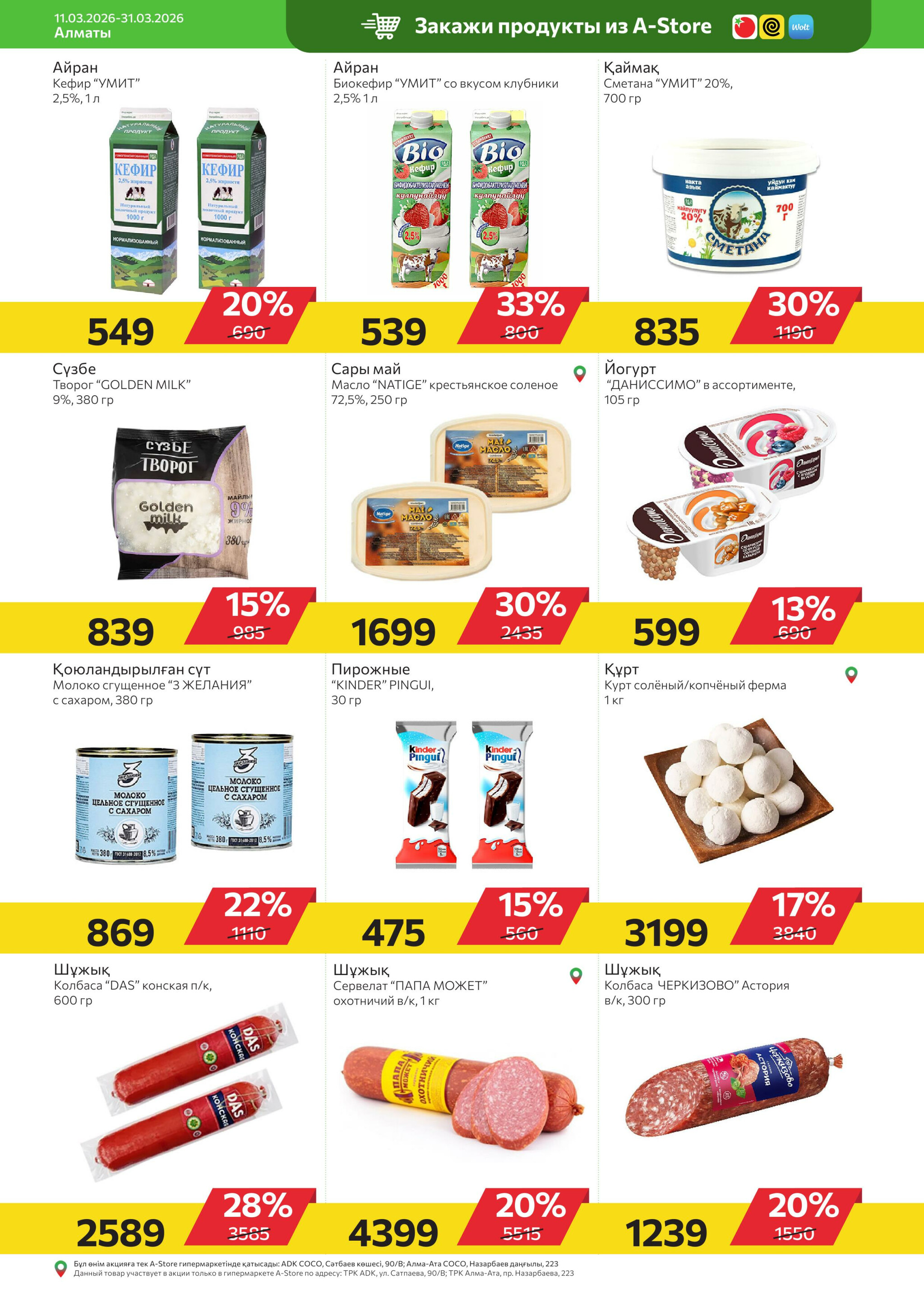 Online каталог (Алматы) 11  - 31 Наурызда 2026 13