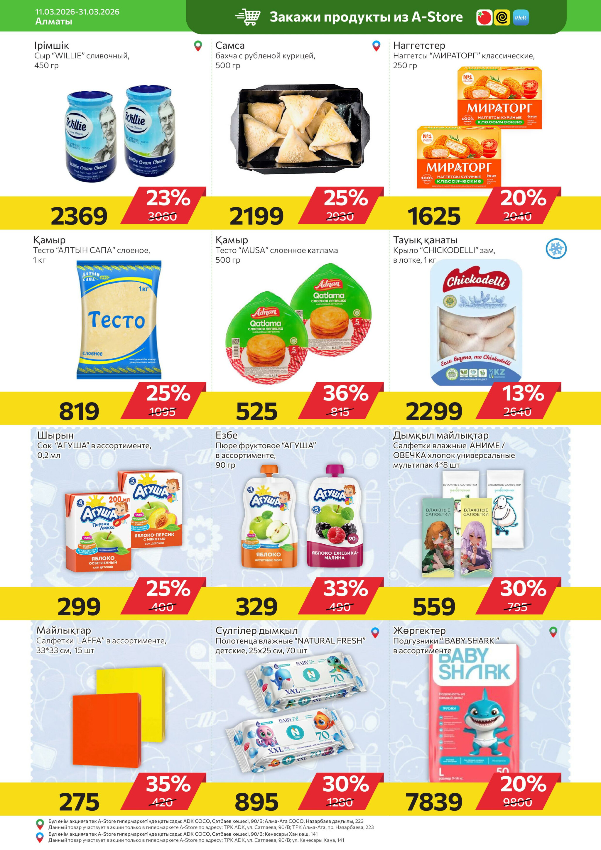 Online каталог (Алматы) 11  - 31 Наурызда 2026 15