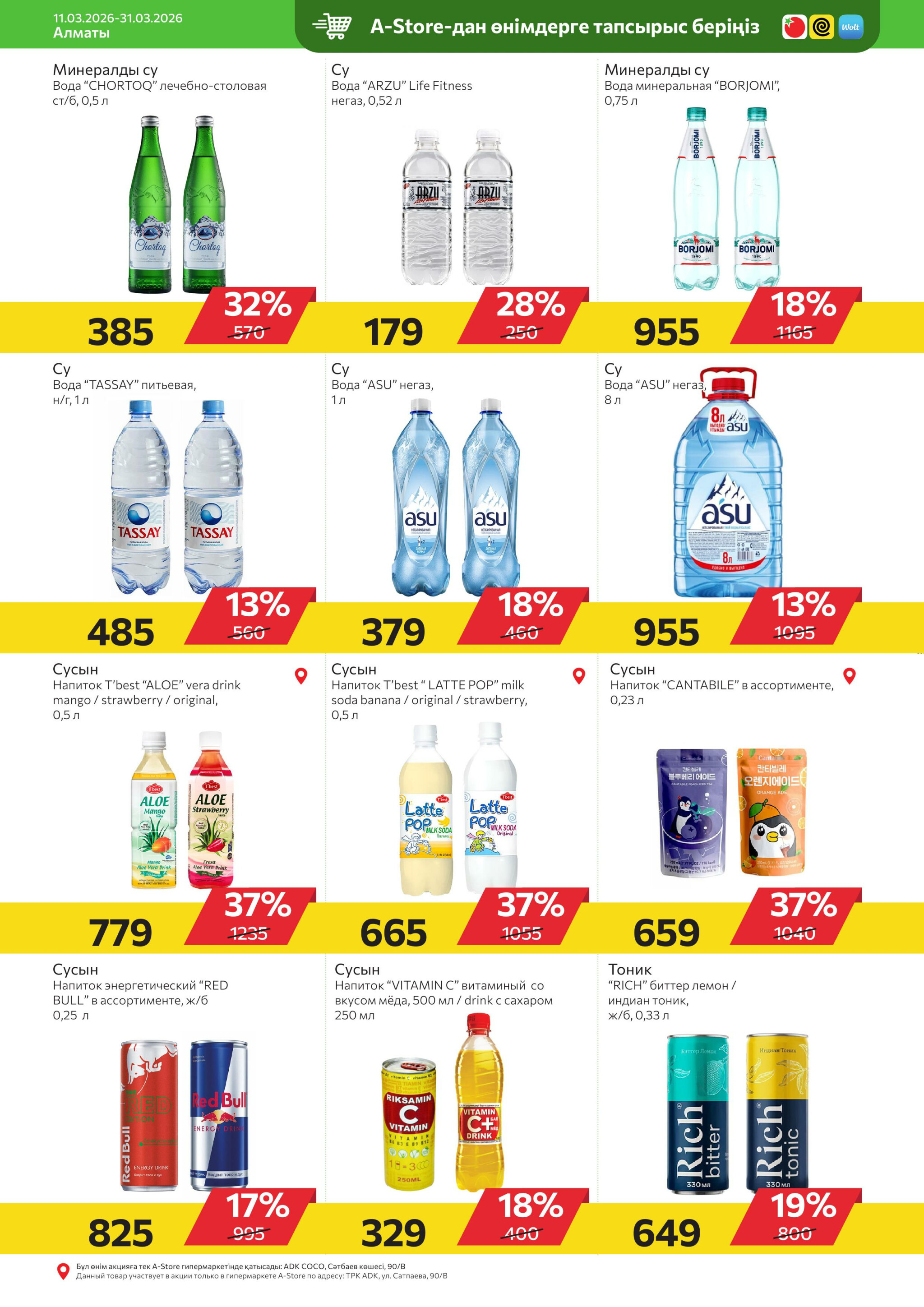 Online каталог (Алматы) 11  - 31 Наурызда 2026 8