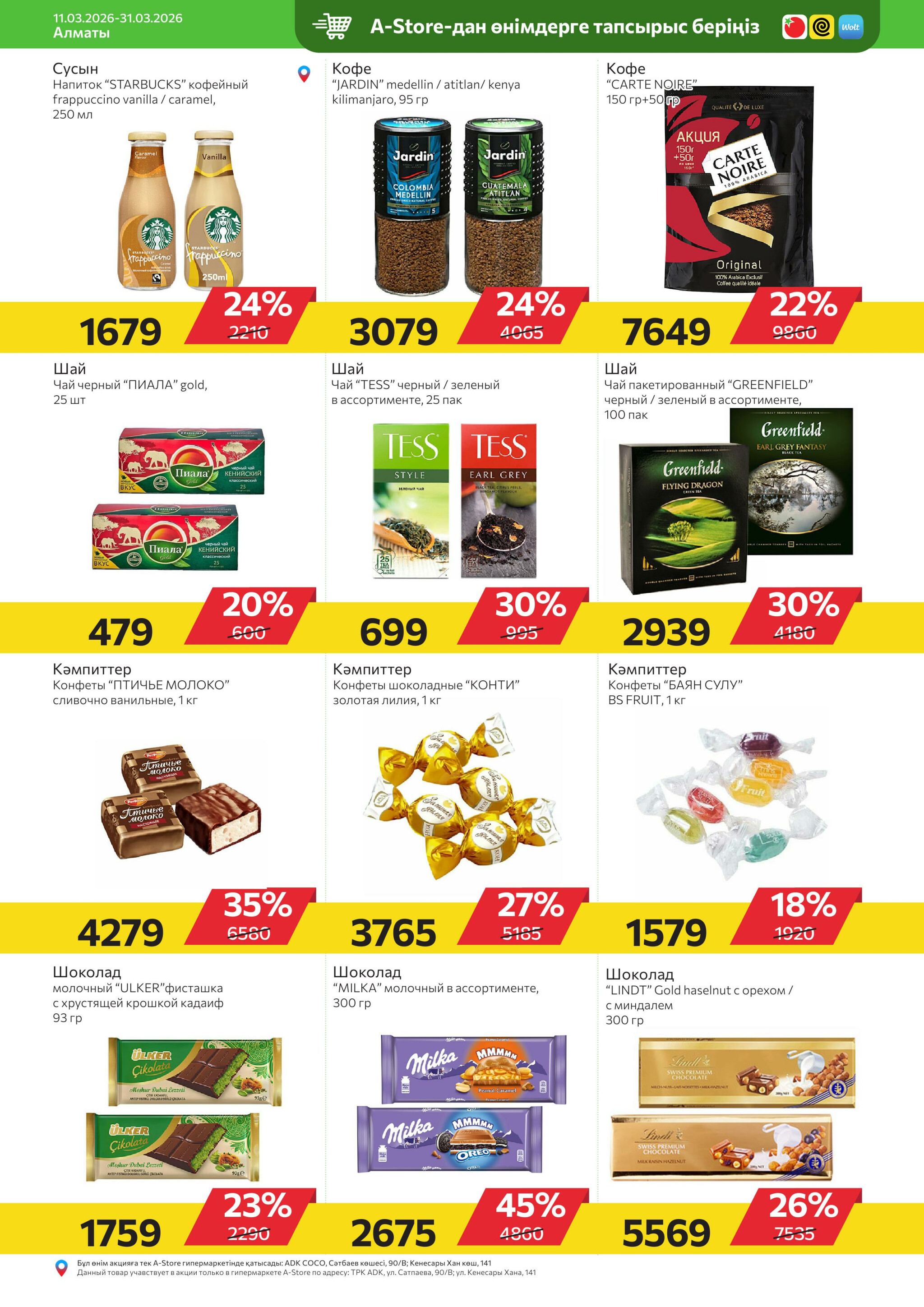 Online каталог (Алматы) 11  - 31 Наурызда 2026 10