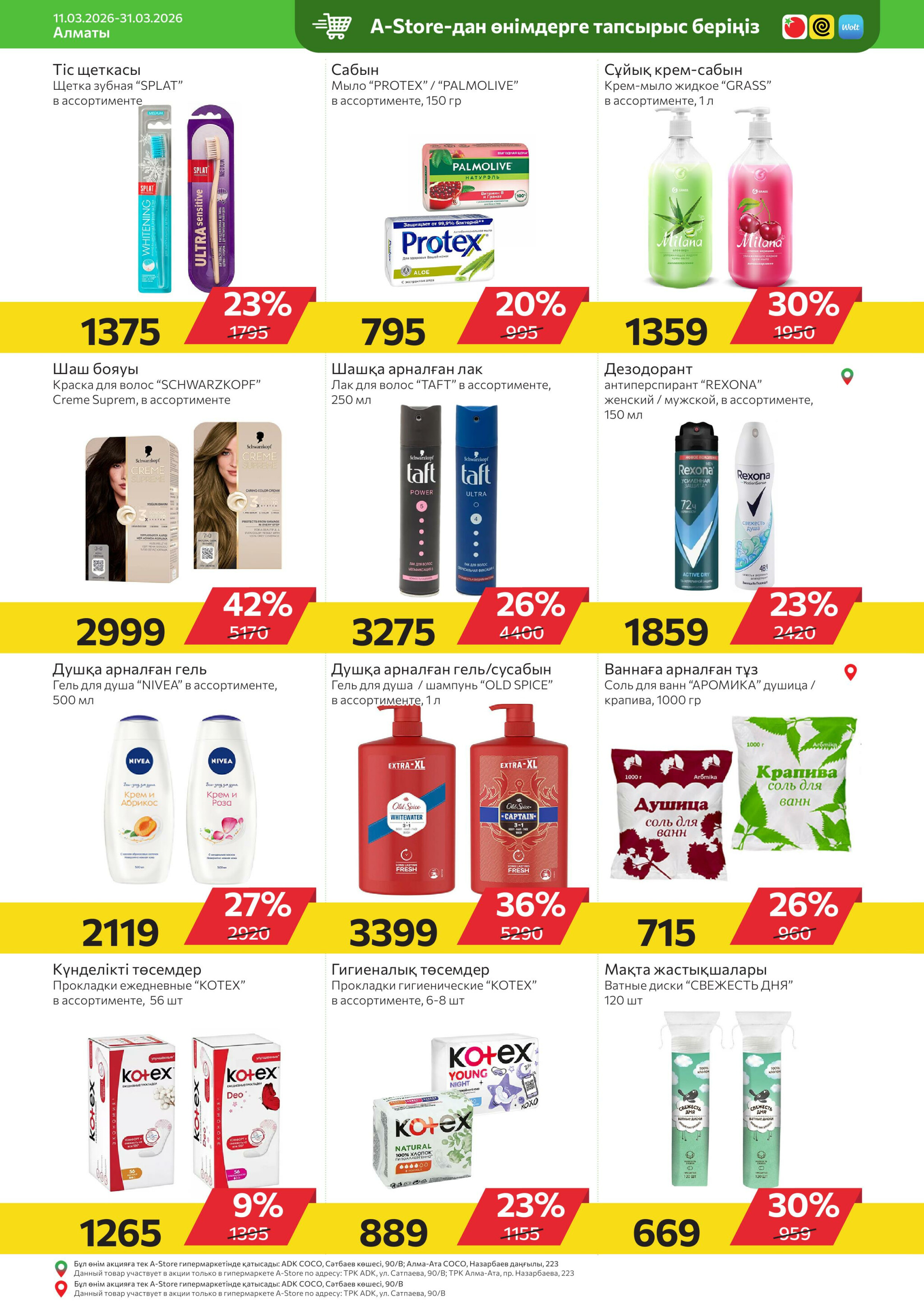 Online каталог (Алматы) 11  - 31 Наурызда 2026 16