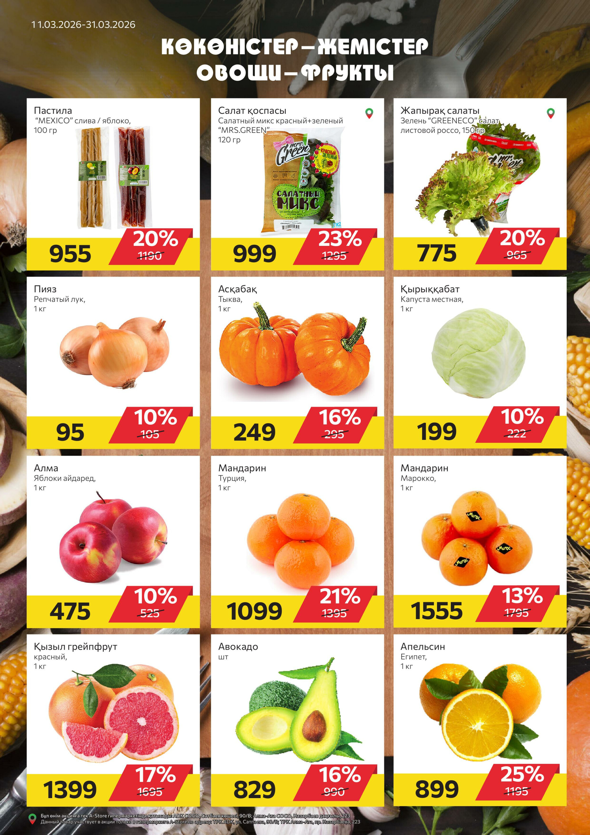 Online каталог (Алматы) 11  - 31 Наурызда 2026 6