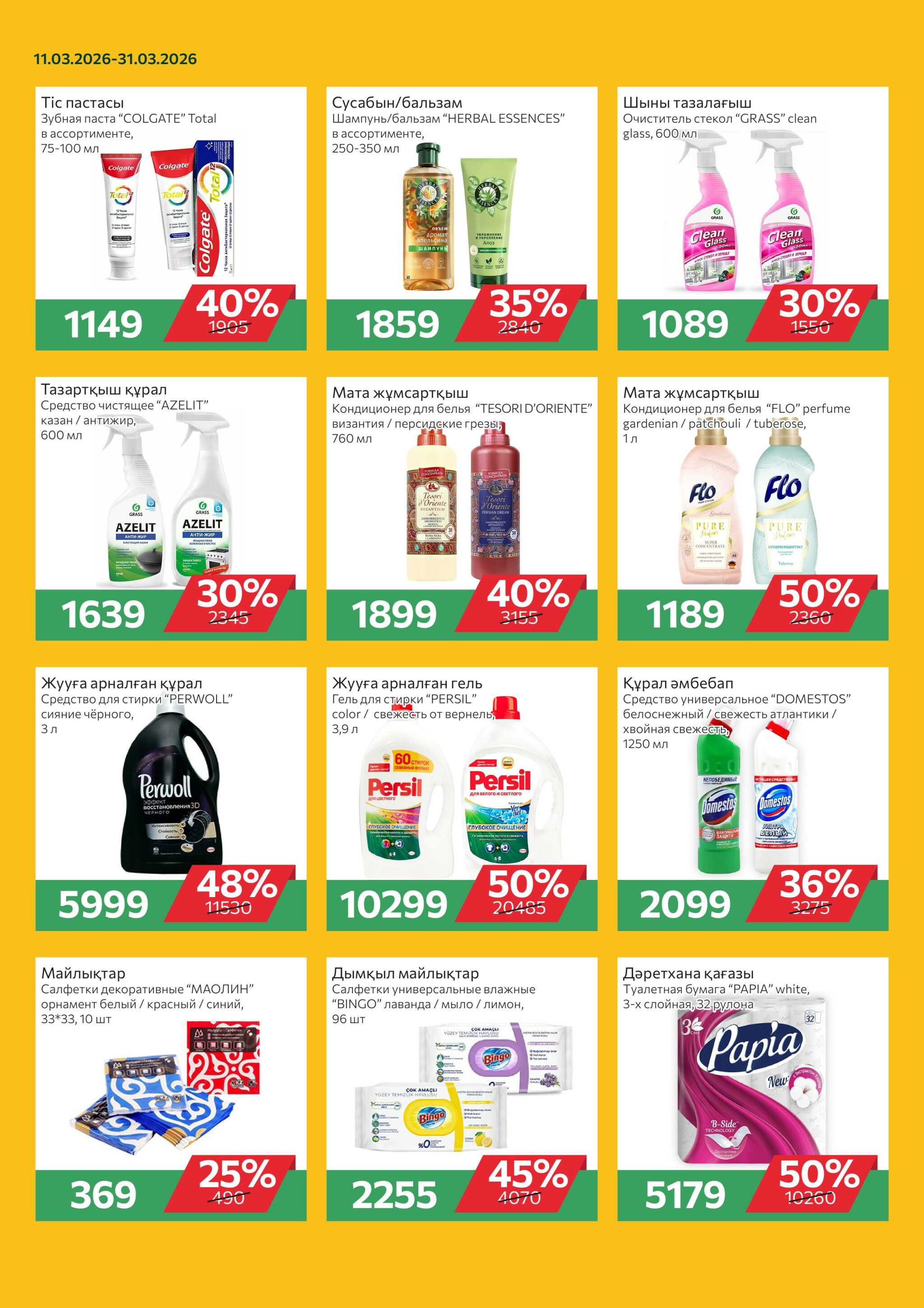 Online каталог (Алматы) 11  - 31 Наурызда 2026 5