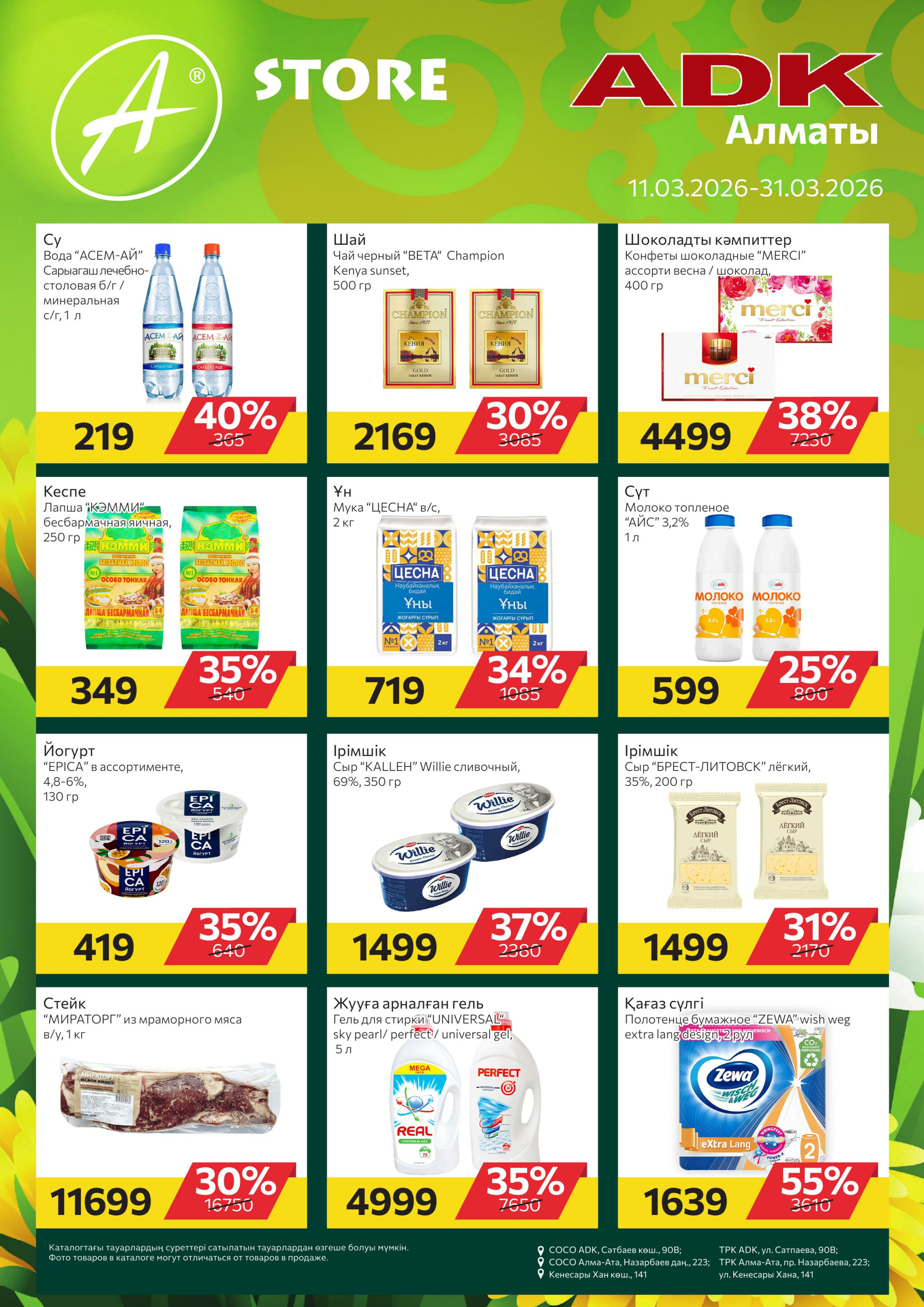 Online каталог (Алматы) 11  - 31 Наурызда 2026 1