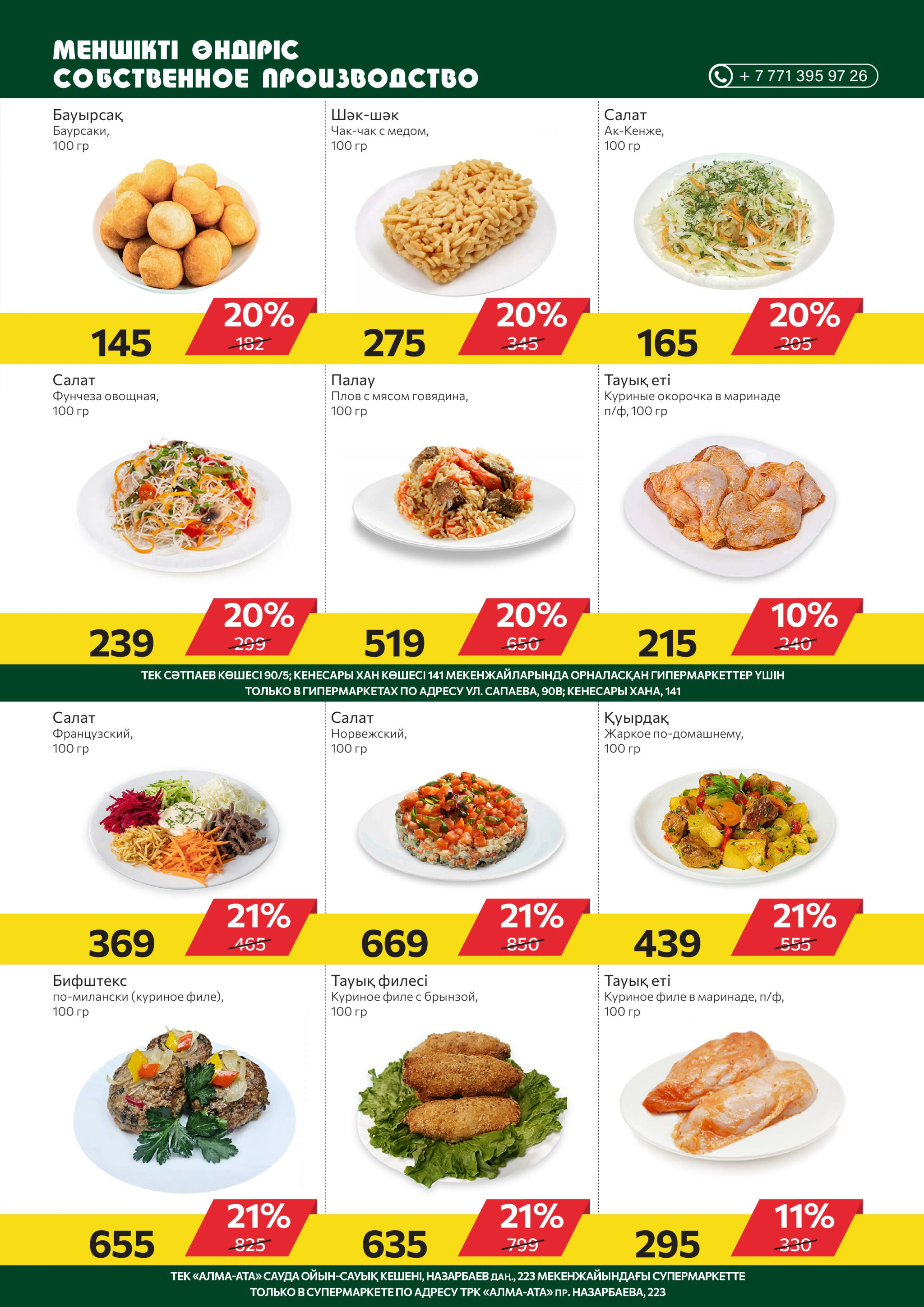 Online каталог (Алматы) 11  - 31 Наурызда 2026 7