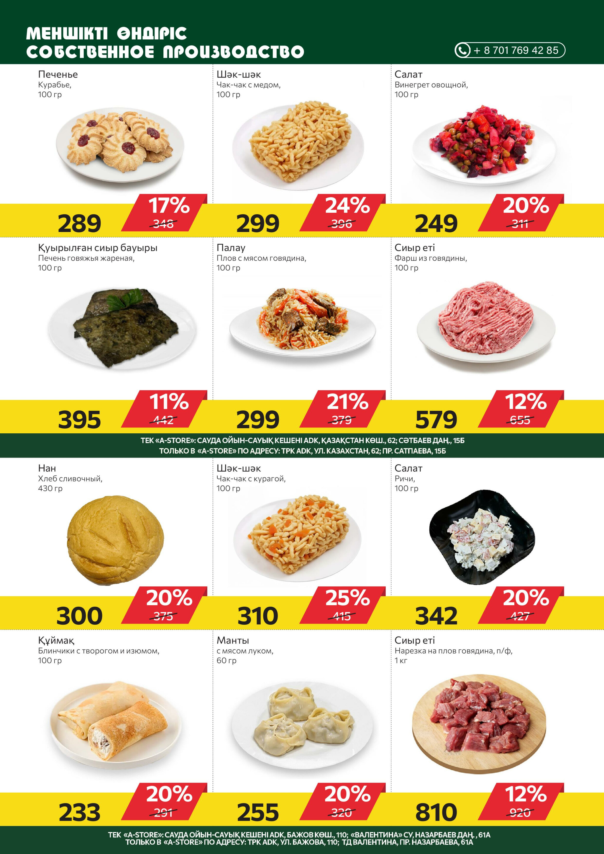 Online каталог (Усть - Каменогорск) 11  - 31 Марта 2026 3