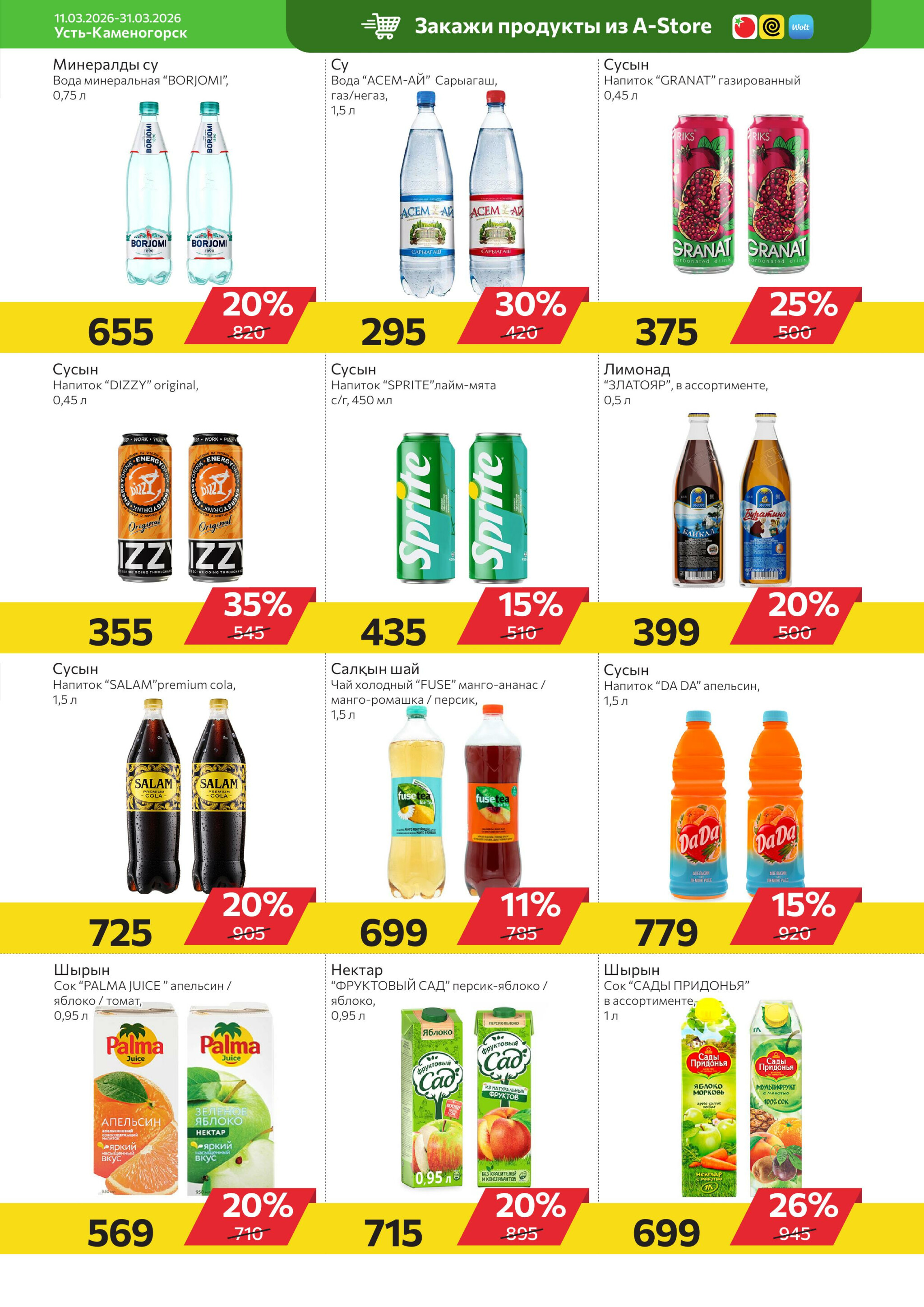 Online каталог (Усть - Каменогорск) 11  - 31 Марта 2026 4