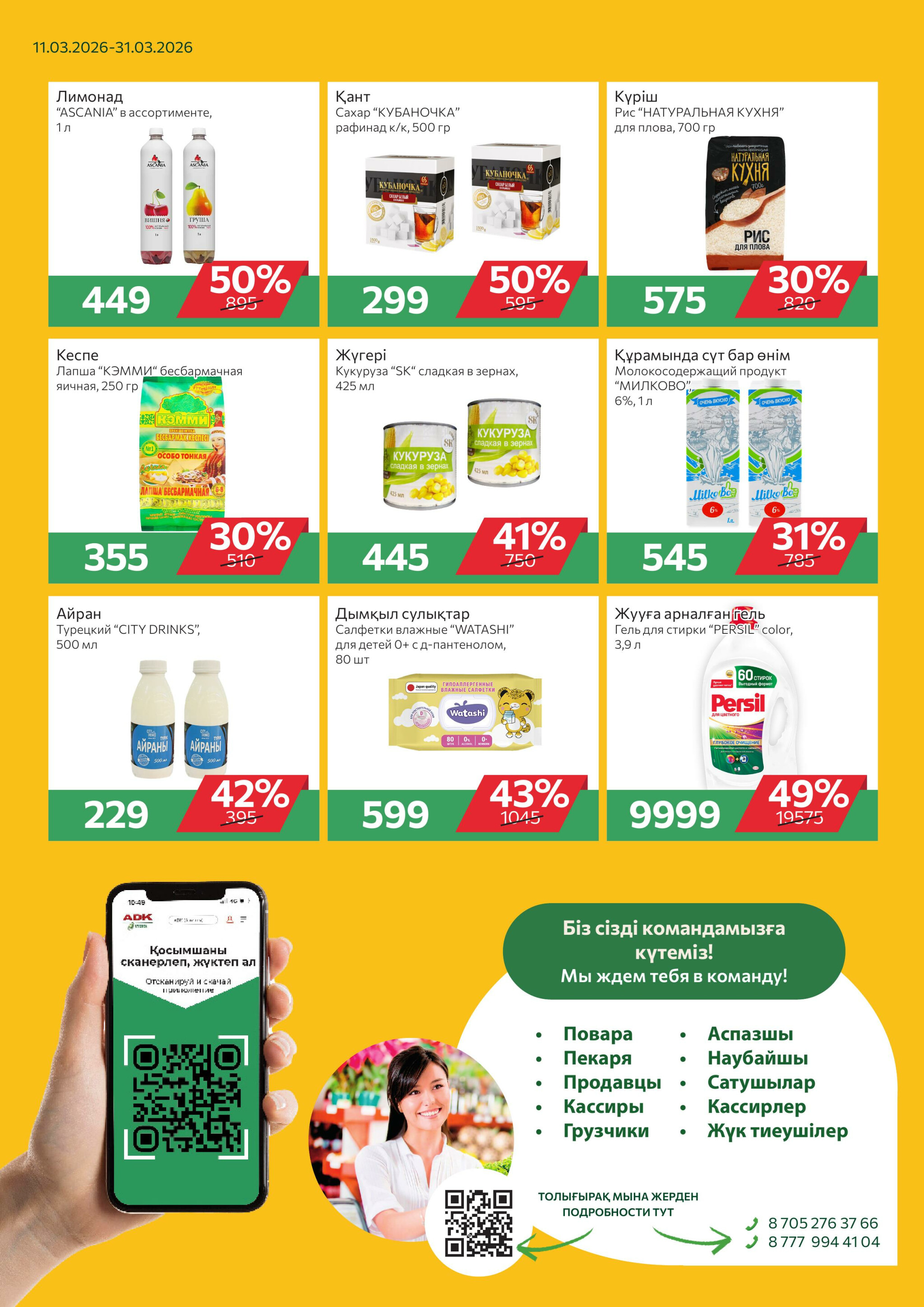 Online каталог (Усть - Каменогорск) 11  - 31 Марта 2026 2