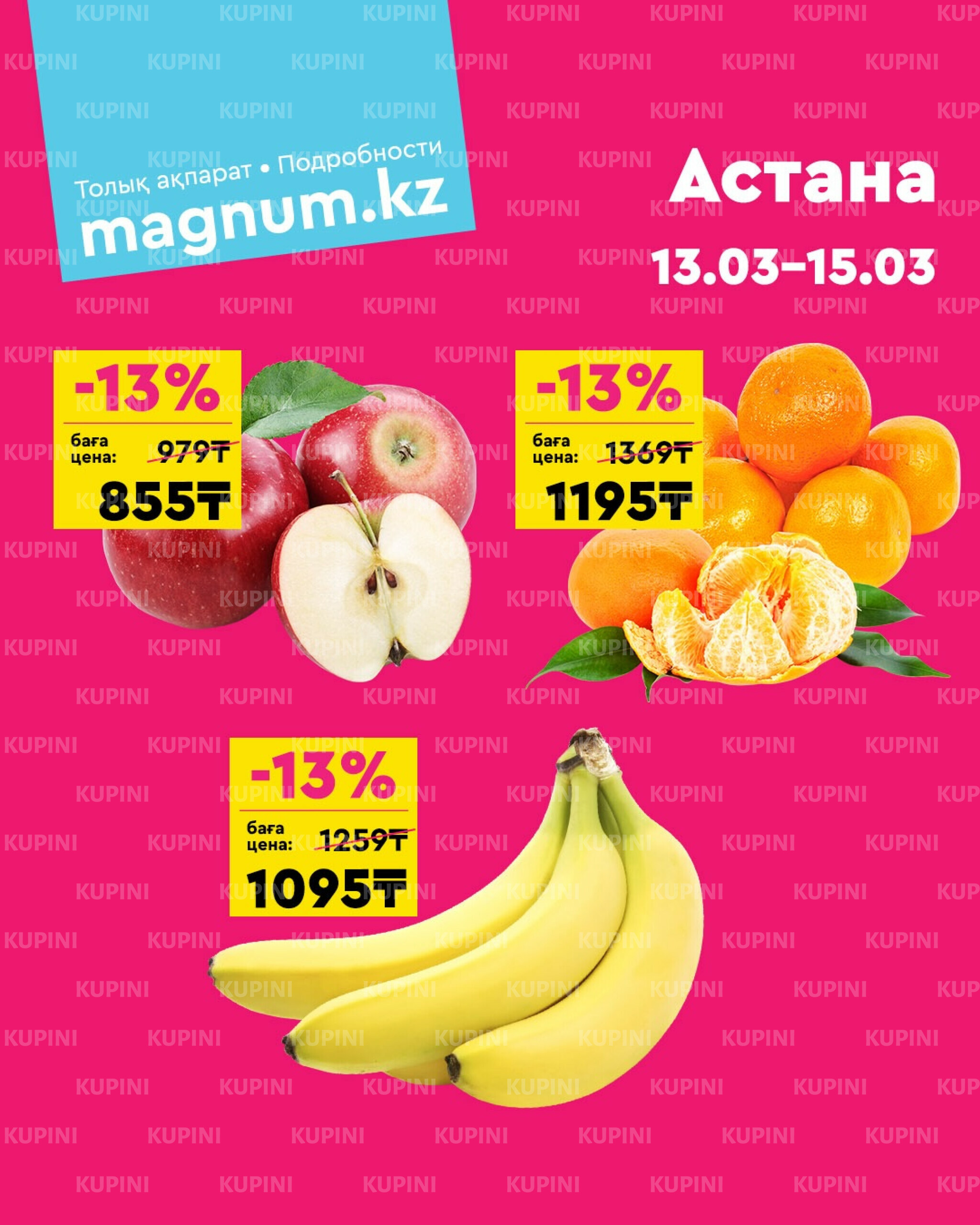 Акция выходного дня! (Астана) 13  - 15 Марта 2026 1