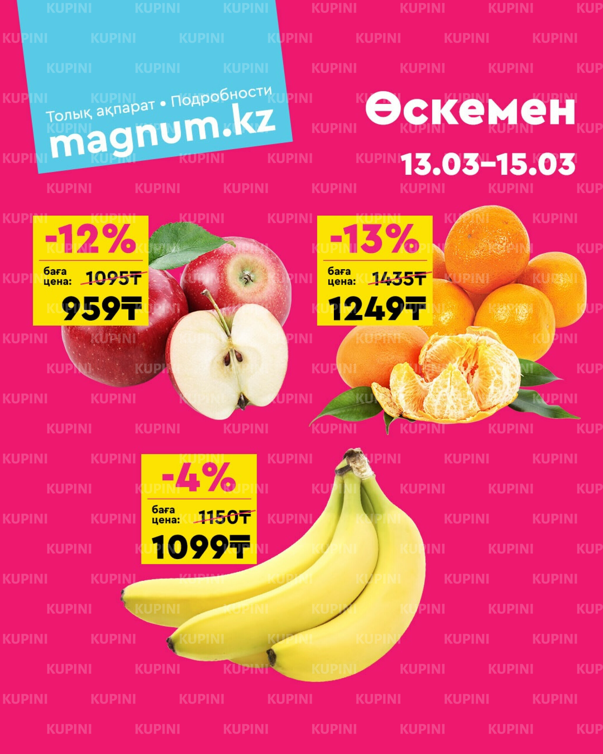 Акция выходного дня! (Усть - Каменогорск) 13  - 15 Наурызда 2026 1