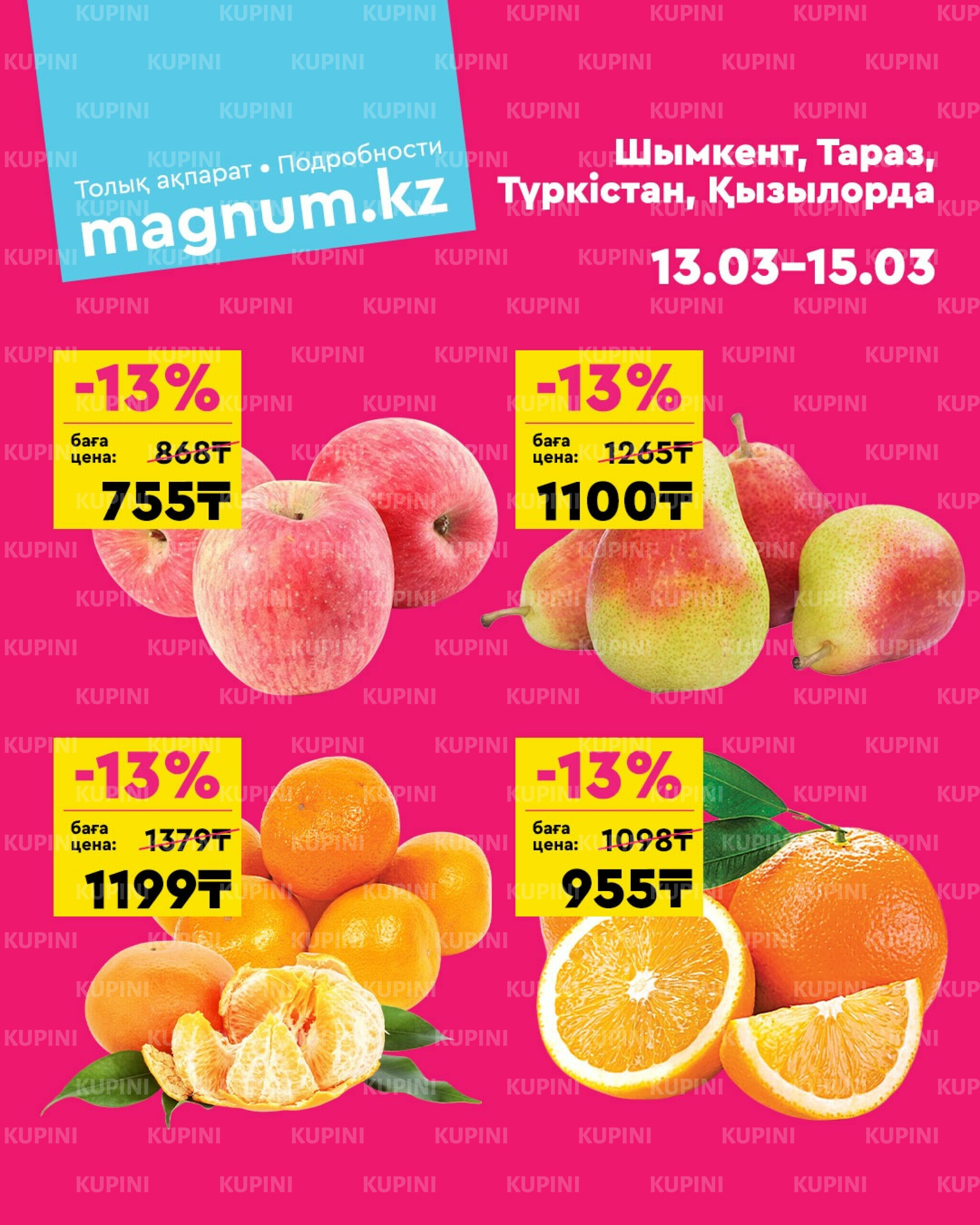 Акция выходного дня! (Туркестан, Тараз, Кызылорда, Шымкент) 13  - 15 Наурызда 2026 1