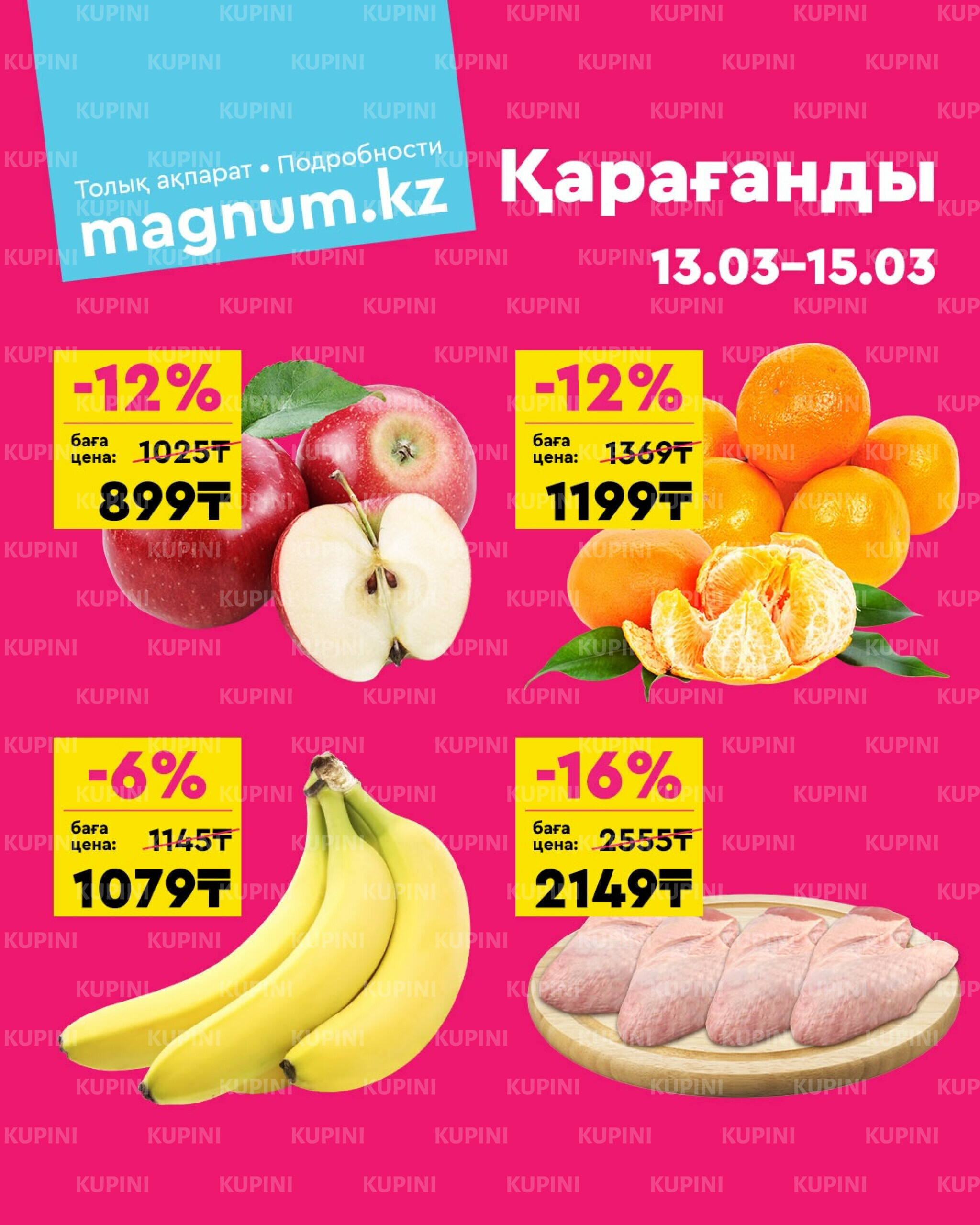 Акция выходного дня! (Караганда) 13  - 15 Марта 2026 1