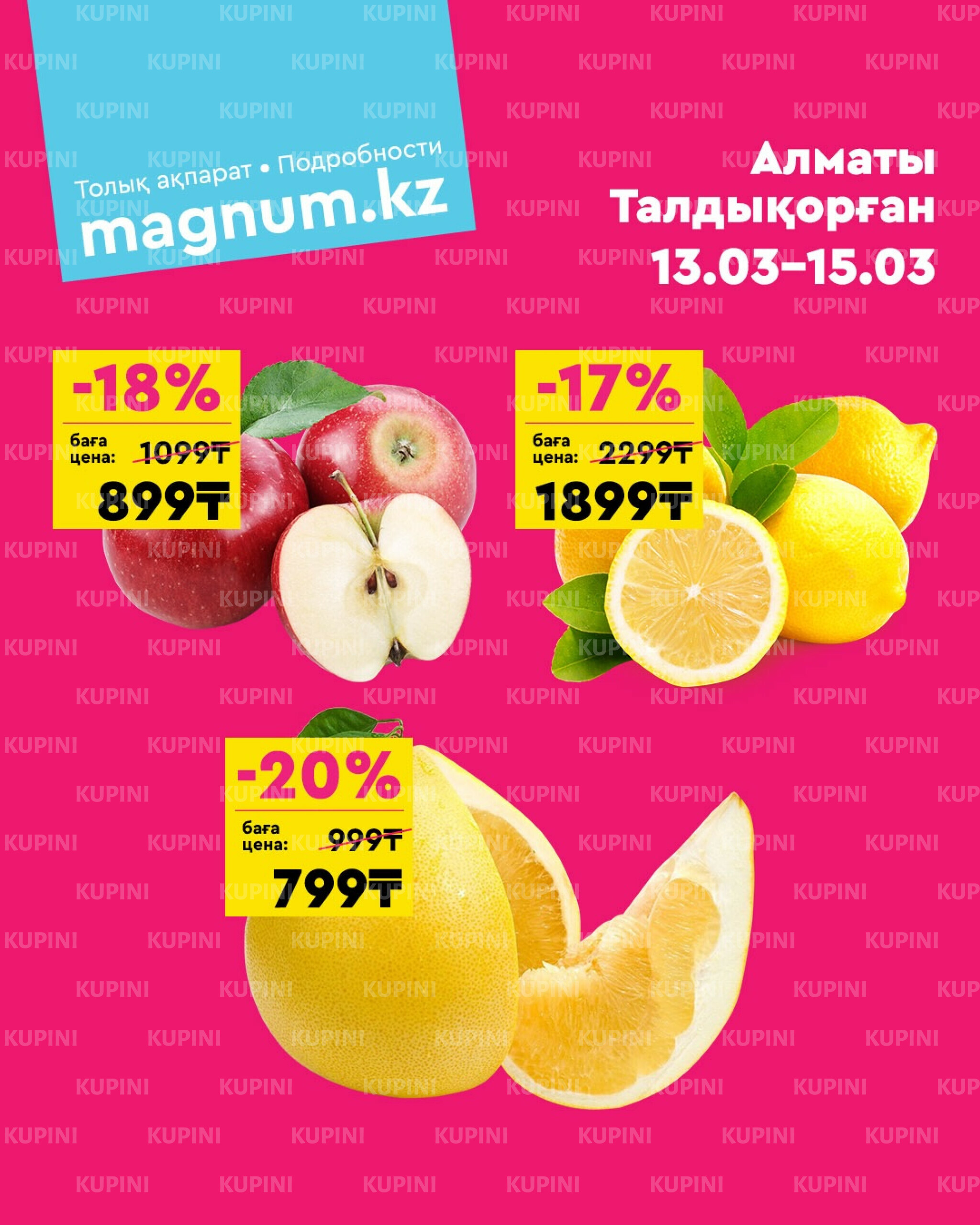 Акция выходного дня! (Алматы, Талдыкорган) 13  - 15 Марта 2026 1