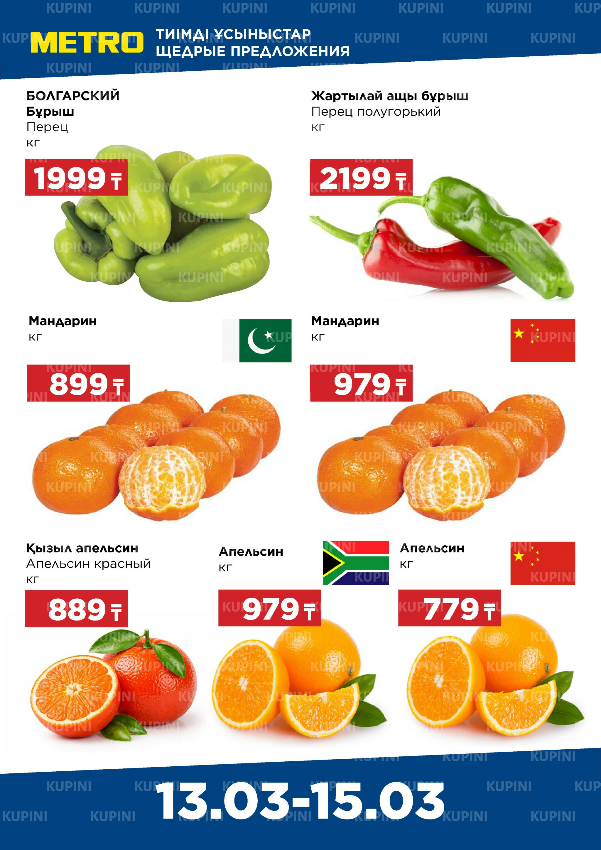 Щедрые предложения (Алматы) 13  - 15 Наурызда 2026 1