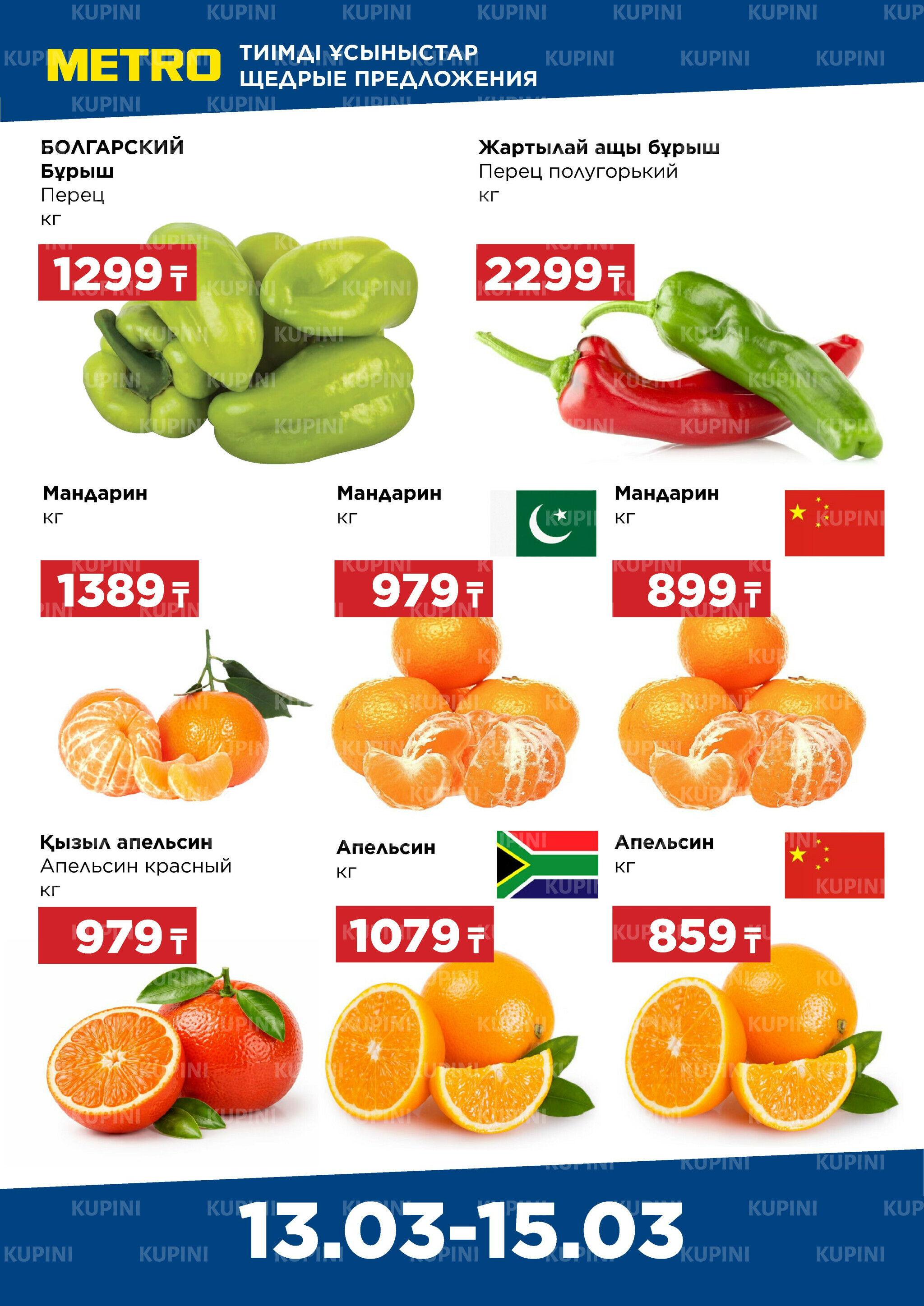 Щедрые предложения (Астана, Павлодар, Усть-Каменогорск, Шымкент) 13  - 15 Наурызда 2026 1