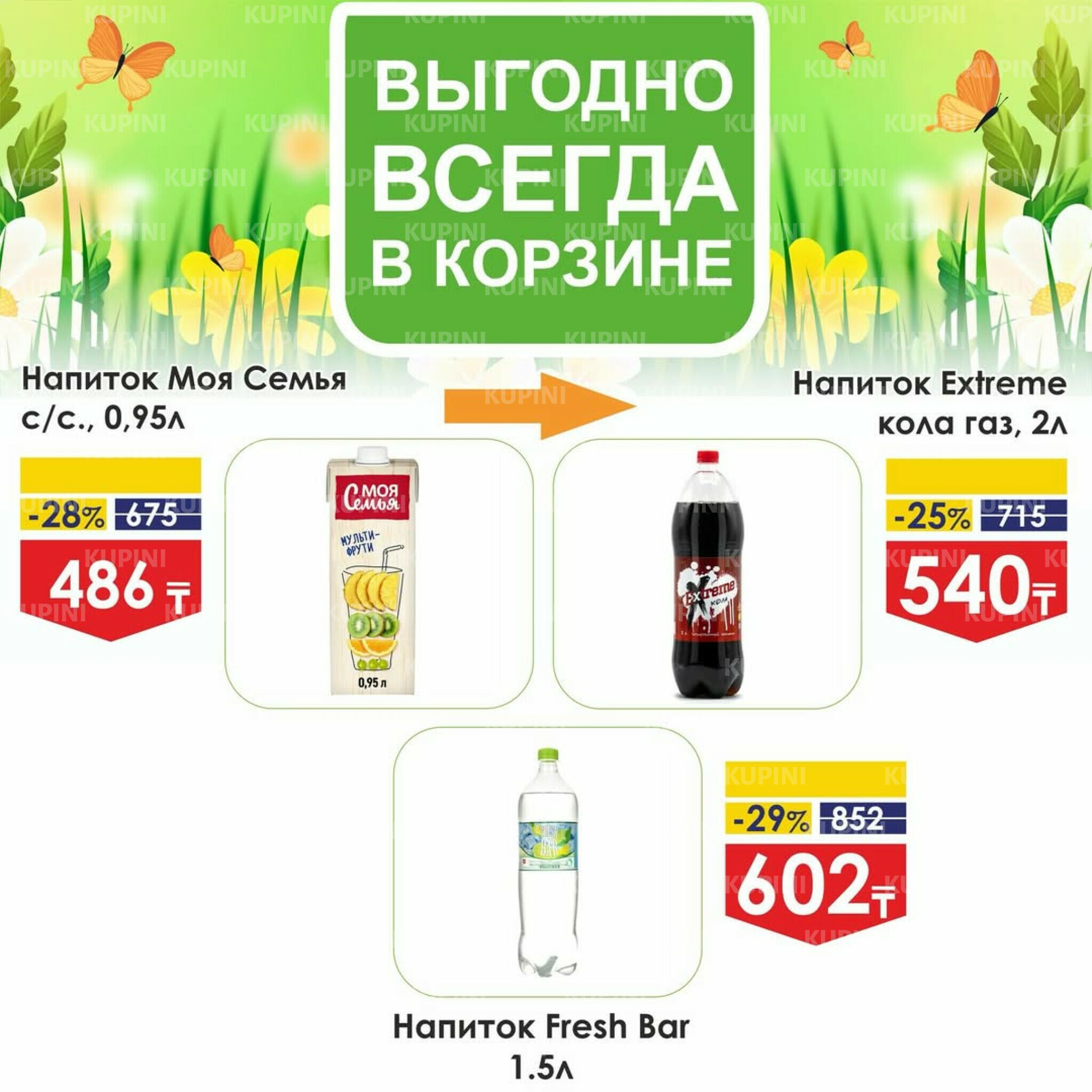 Выгодные акции на Аллее Скидок 16  - 31 Марта 2026 9