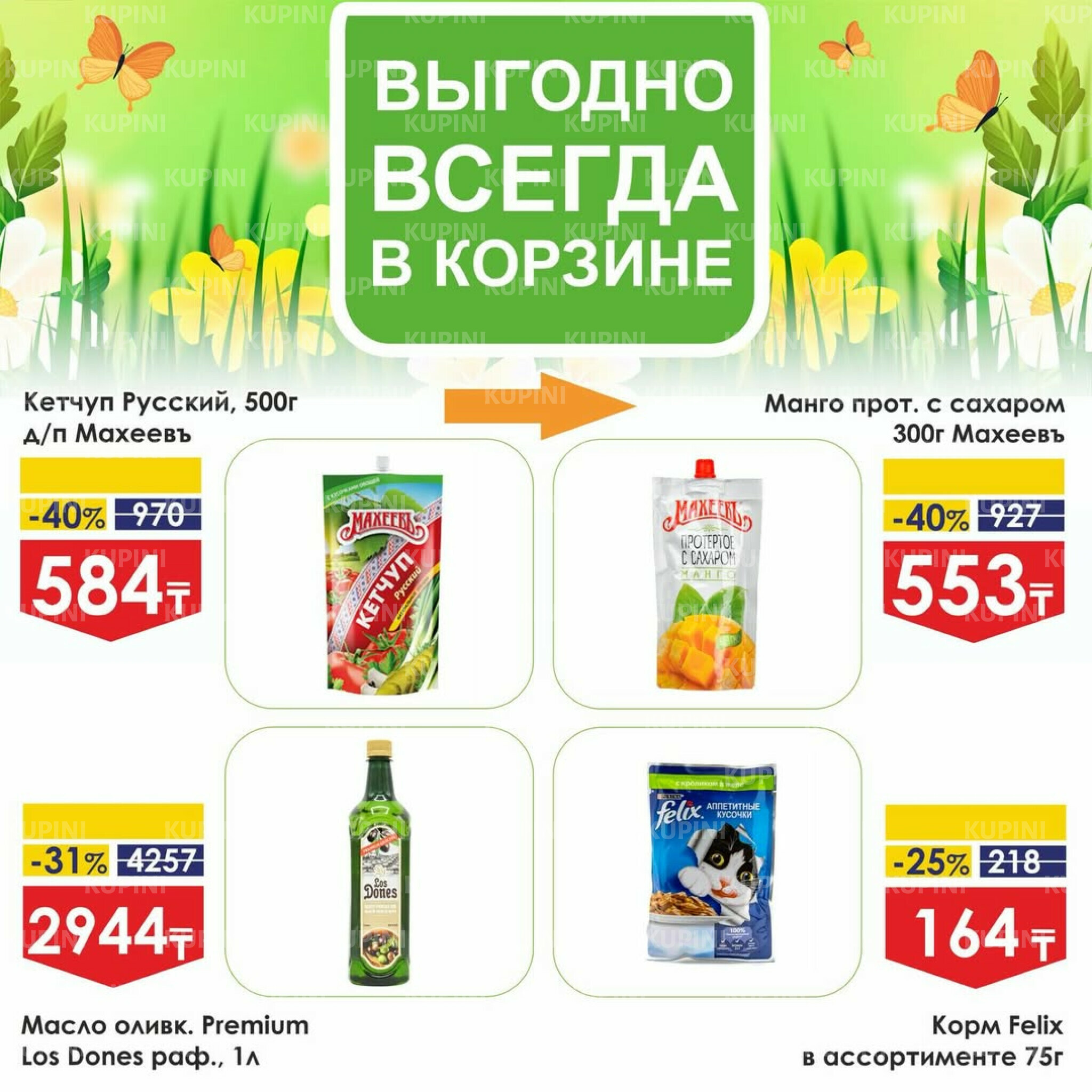 Выгодные акции на Аллее Скидок 16  - 31 Марта 2026 6