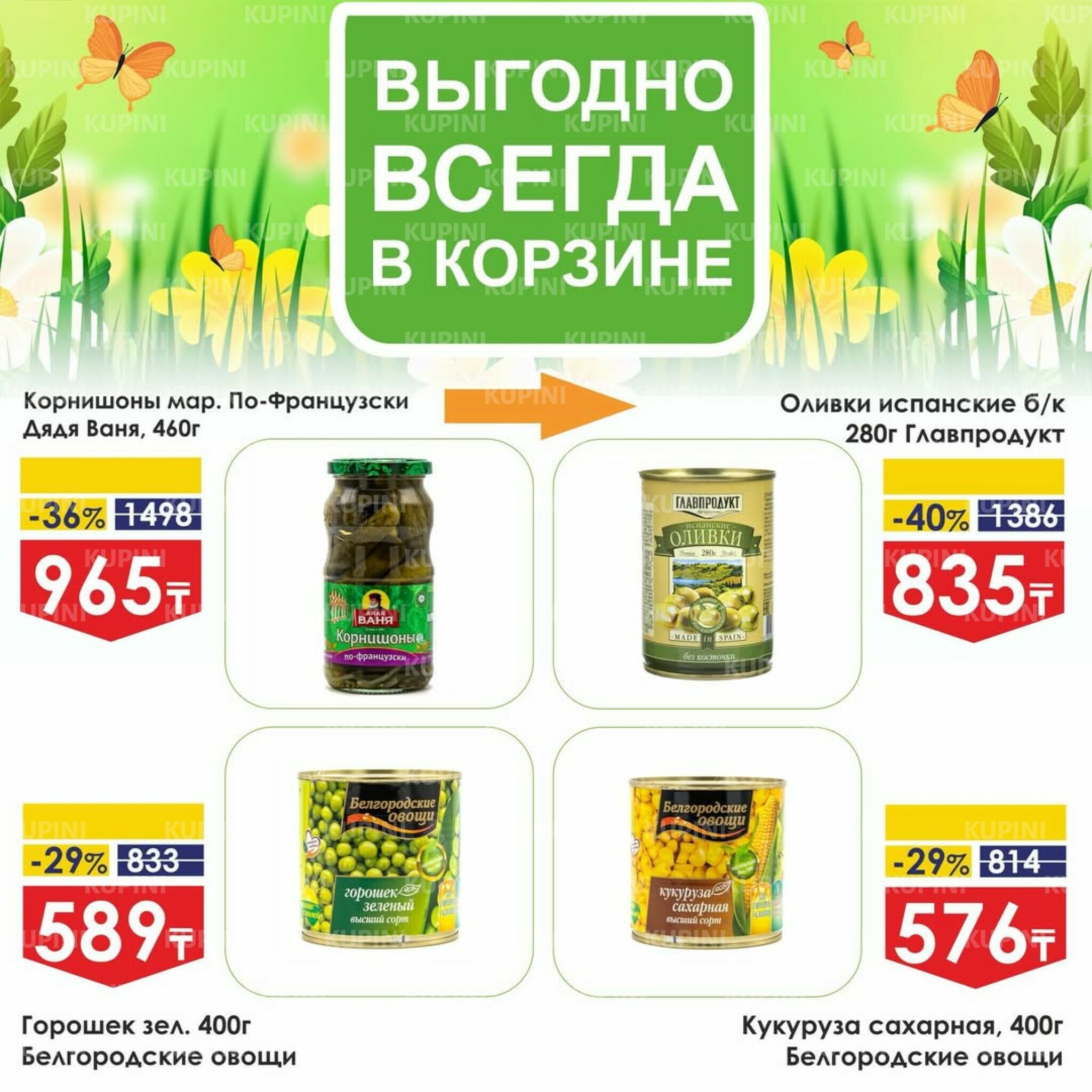 Выгодные акции на Аллее Скидок 16  - 31 Марта 2026 4