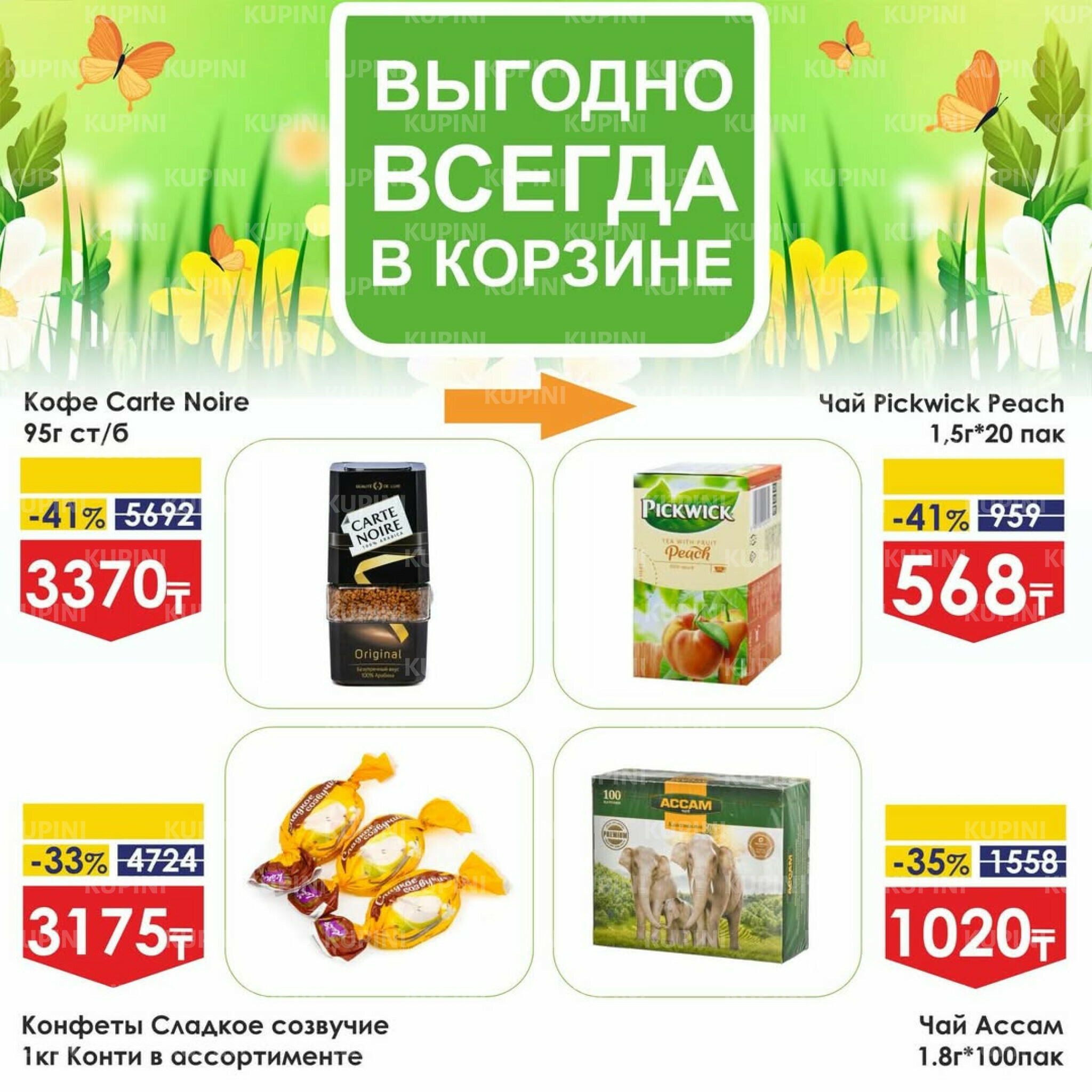 Выгодные акции на Аллее Скидок 16  - 31 Марта 2026 7