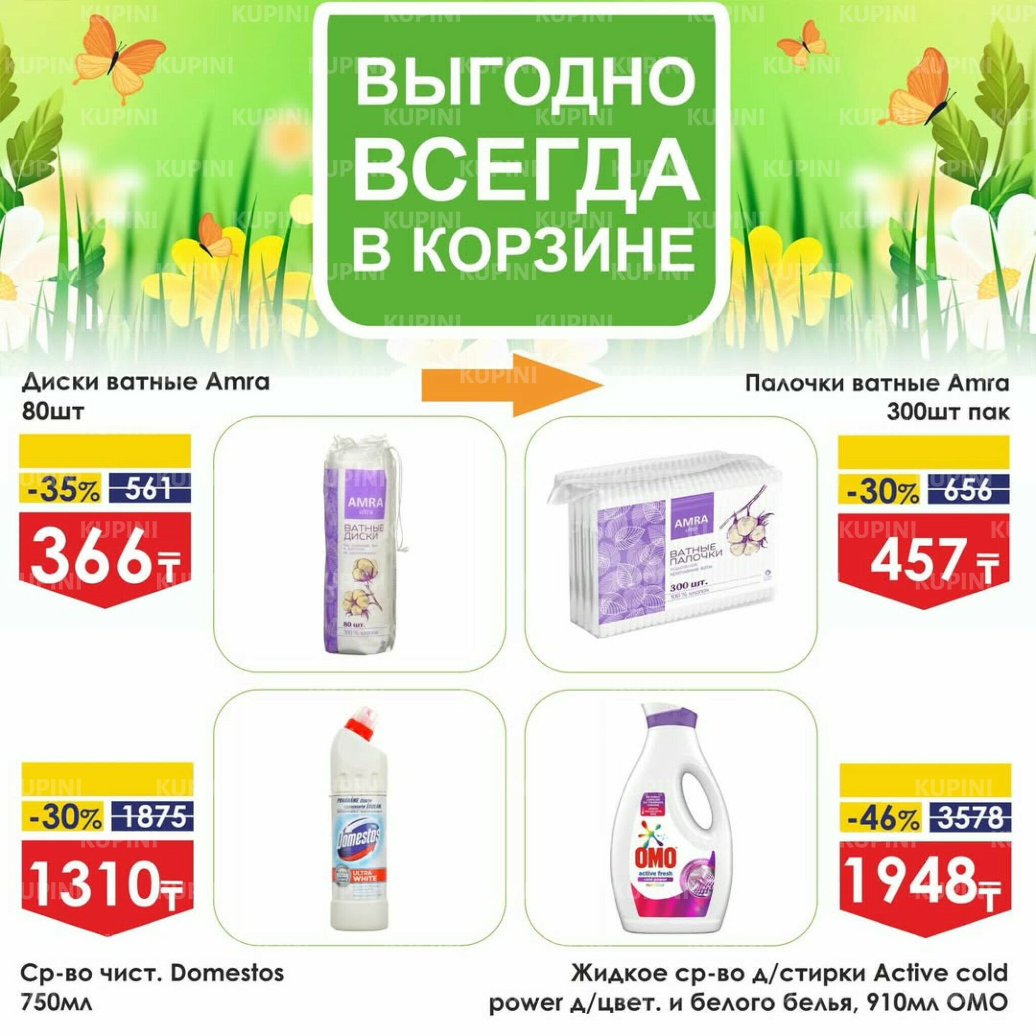 Выгодные акции на Аллее Скидок 16  - 31 Марта 2026 10