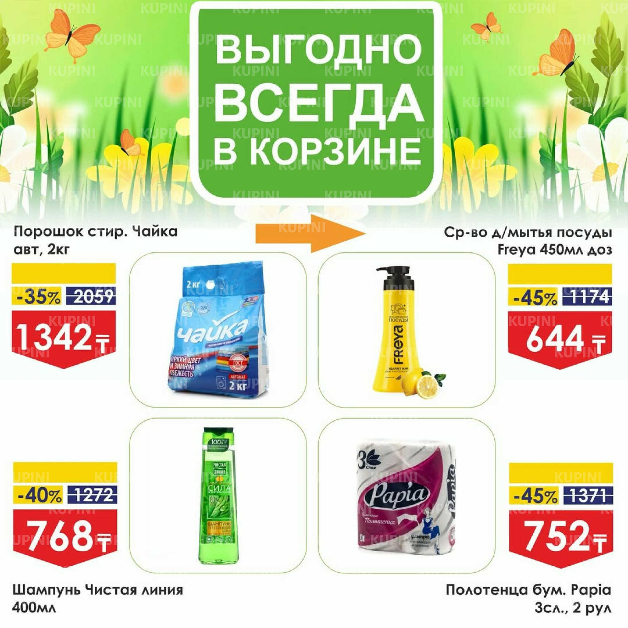 Выгодные акции на Аллее Скидок 16  - 31 Марта 2026 11