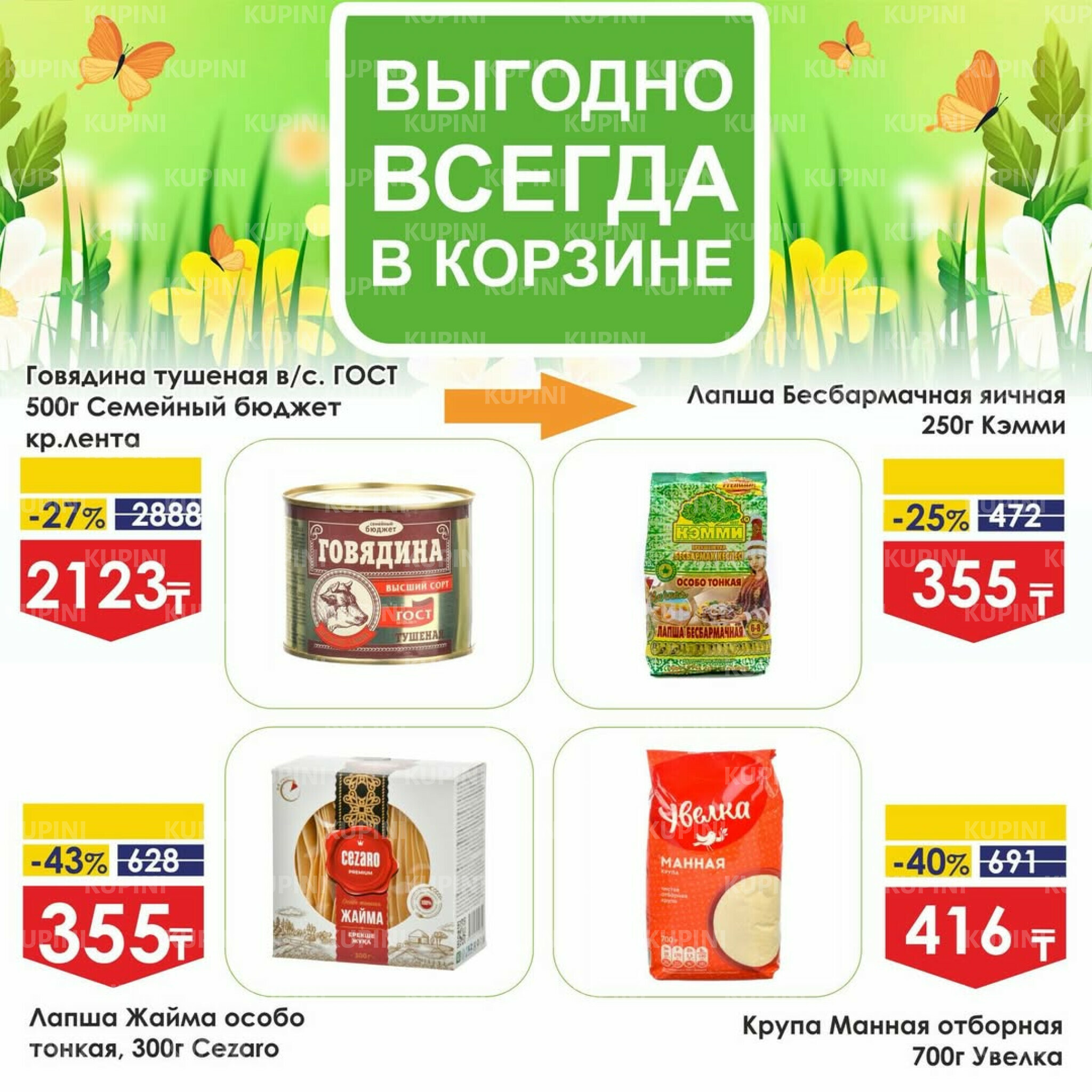 Выгодные акции на Аллее Скидок 16  - 31 Марта 2026 5